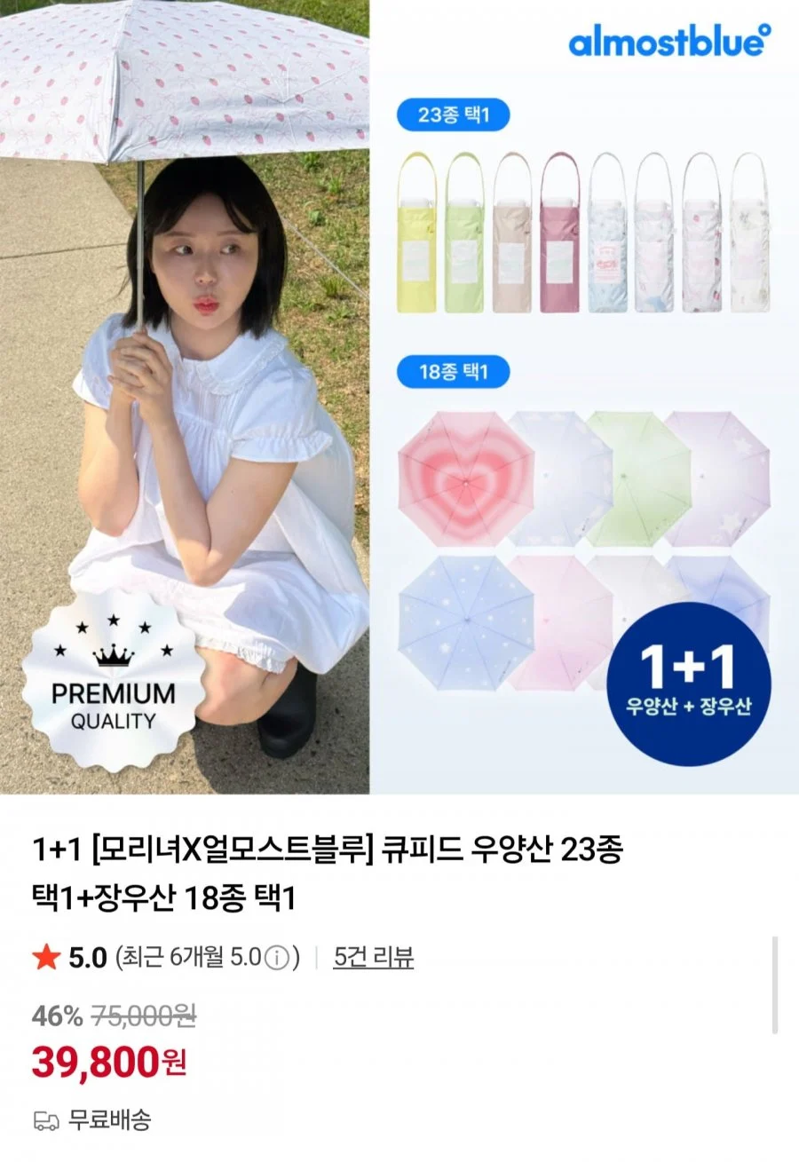 큐피드 우양산+장우산 1+1