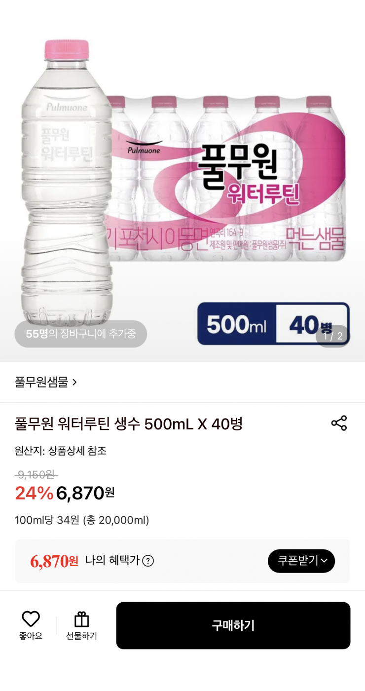 풀무원 생수 500ml 40병 6,860원 / 2L 24병