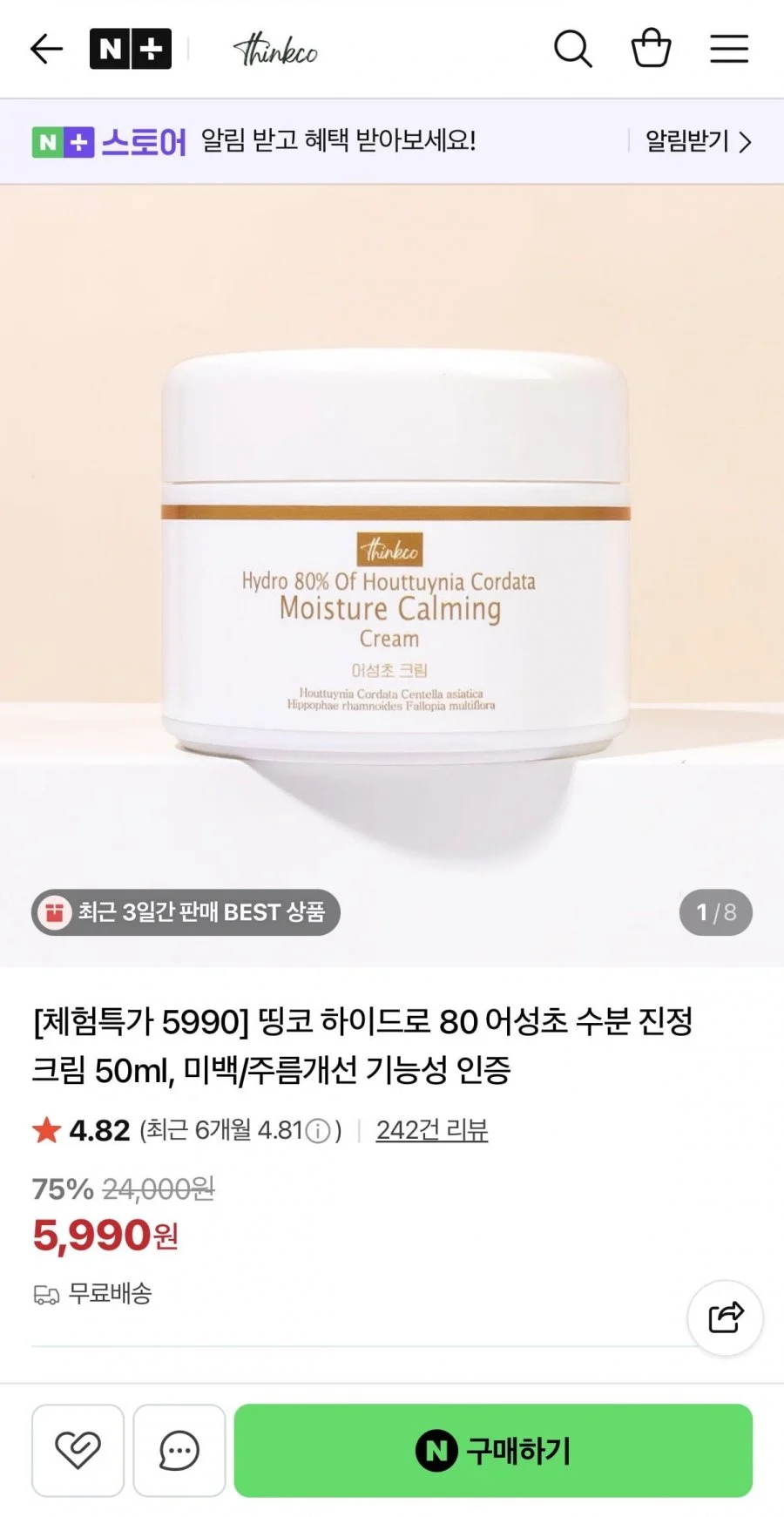 어성초 수분 진정 크림 50ml