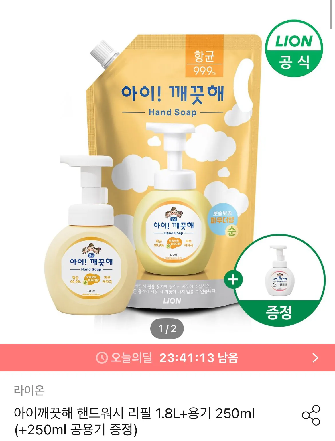 아이깨끗해 핸드워시 리필 1.8L+용기 250ml (+250ml 공용기 증정)