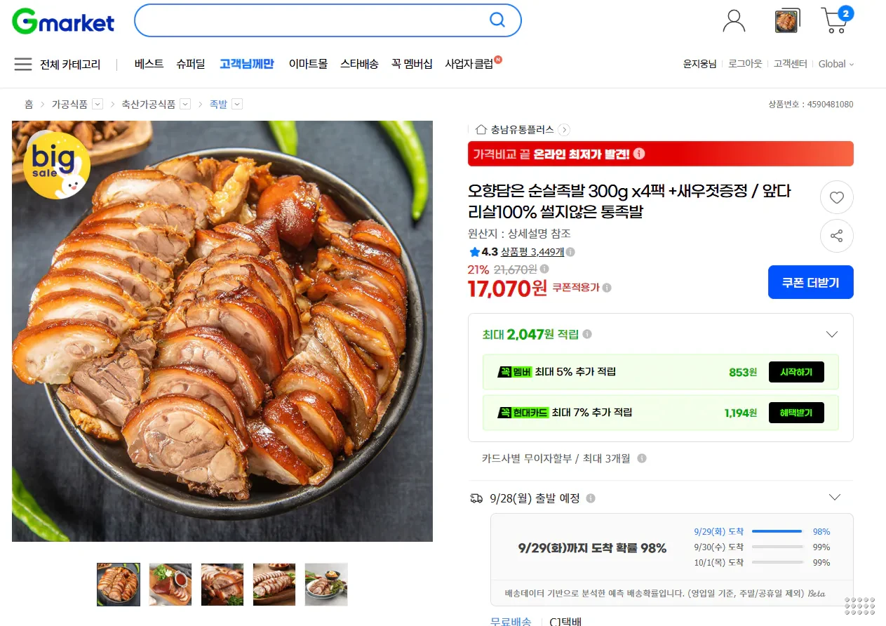 오향담은 순살족발 300g x 4