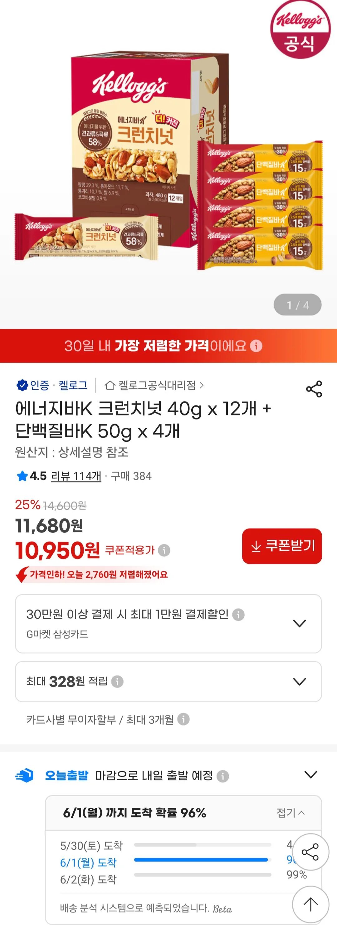 에너지바K 크런치넛 40g x 12개 + 단백질바K 50g x 4개