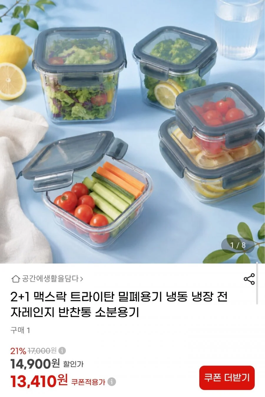 트라이탄 밀폐용기 800ml 2+1