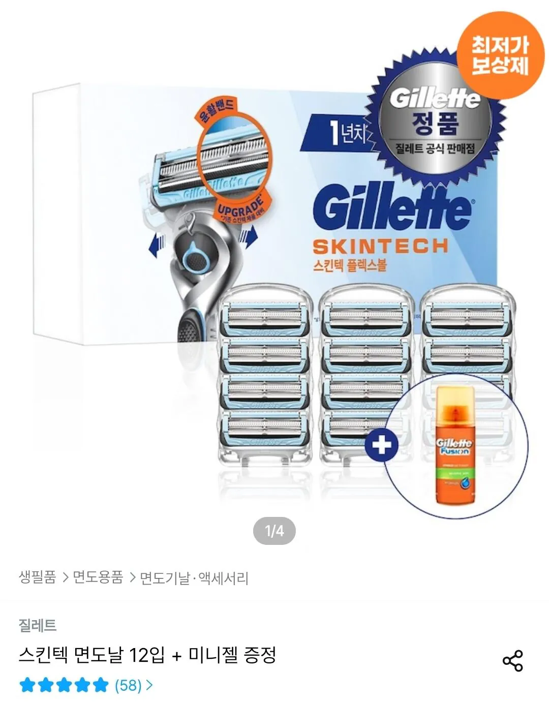 질레트 스킨텍 면도날 12입 + 미니젤 증정