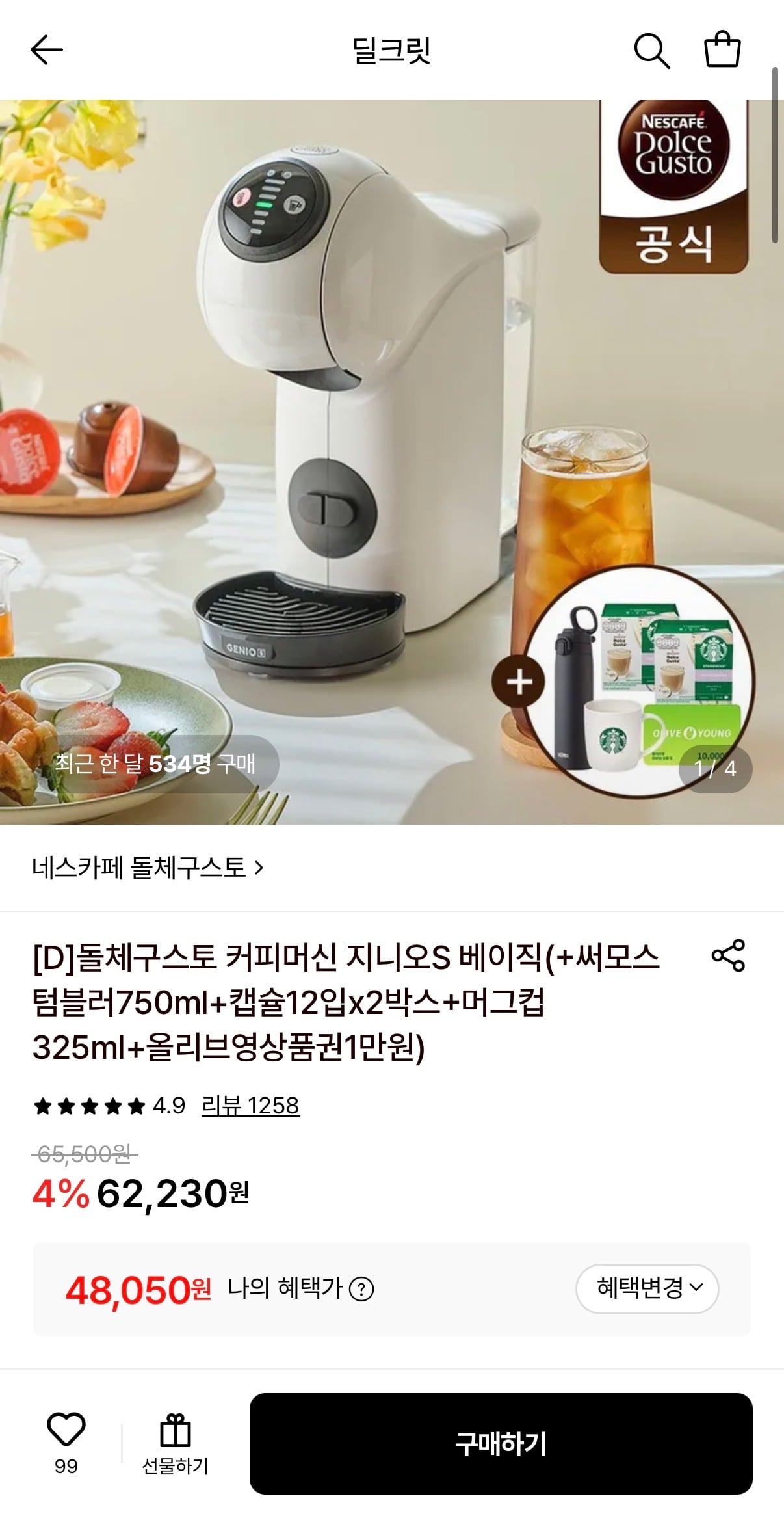 돌체구스토 지니오S 베이직 화이트 (텀블러75mlL+스벅 머그컵+스벅 화이트모카12입x2박스)