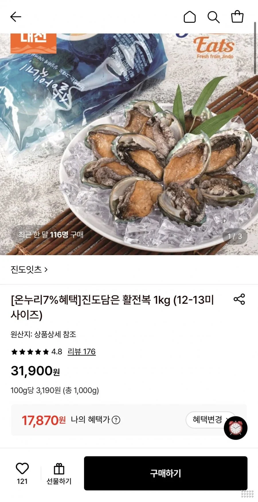 진도담은 활전복 1kg 12-13미