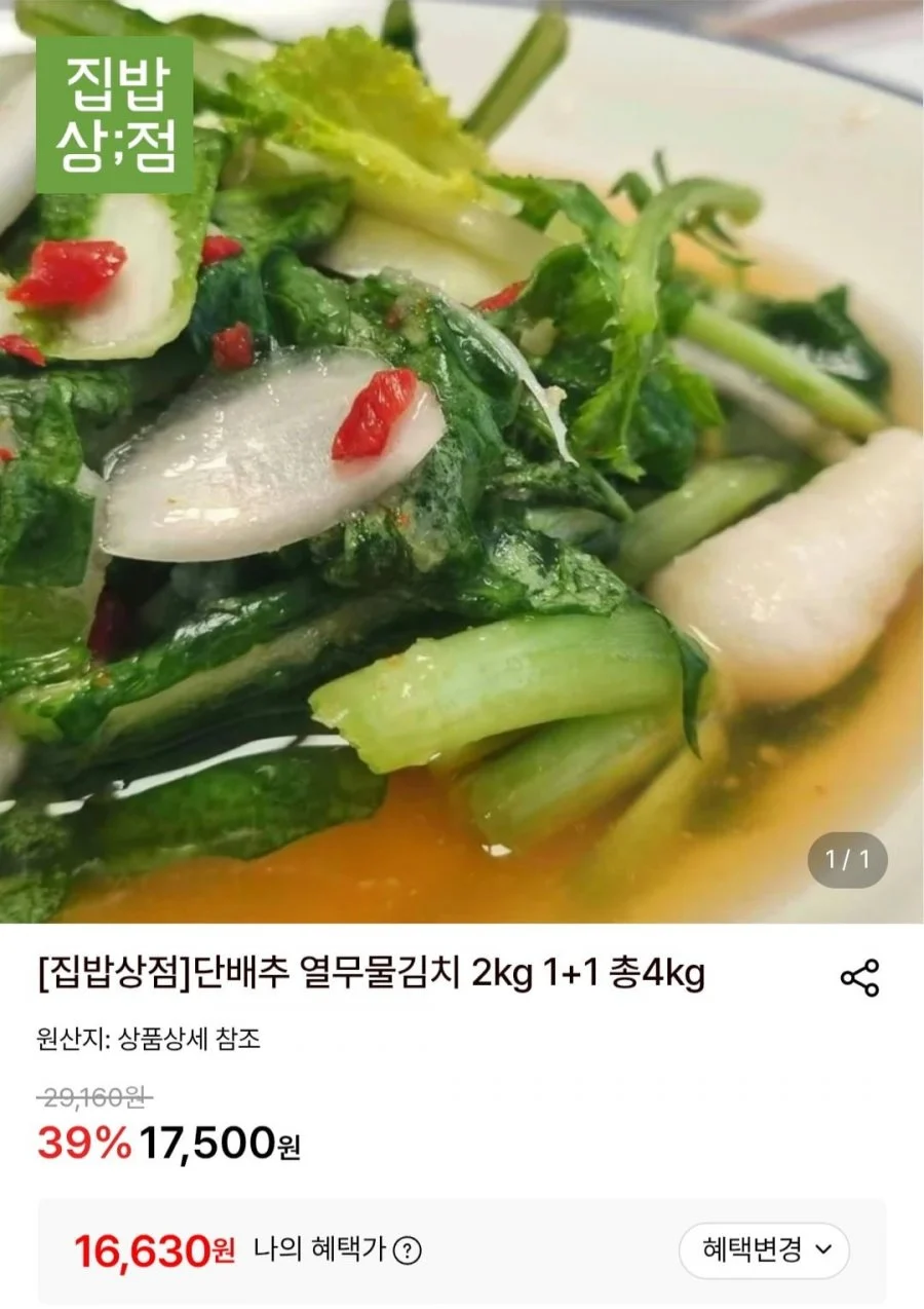 단배추 열무물김치 2kg 2팩