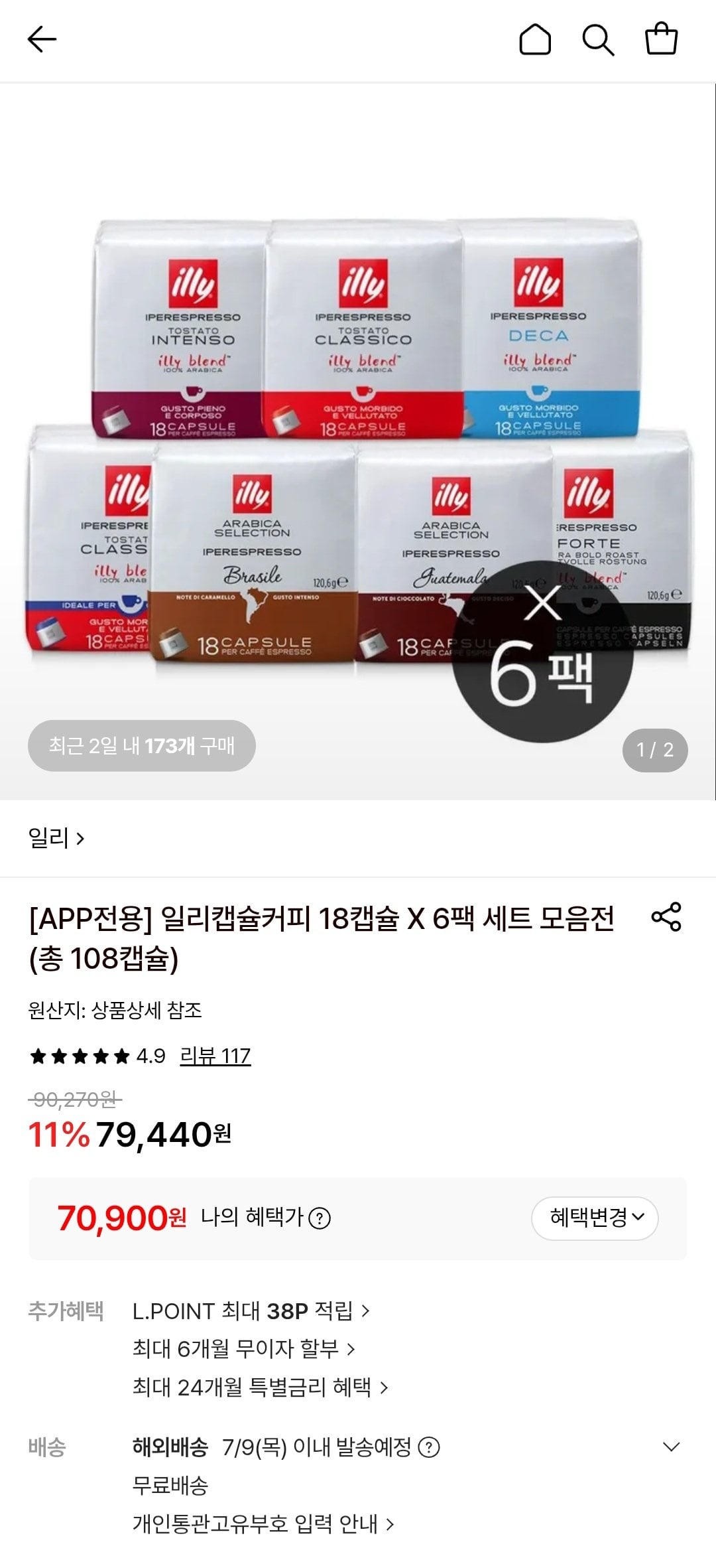 일리캡슐커피 18캡슐 X 6팩 (총 108캡슐)