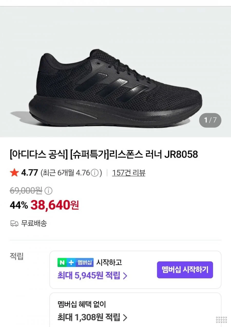 아디다스 리스폰스 러너