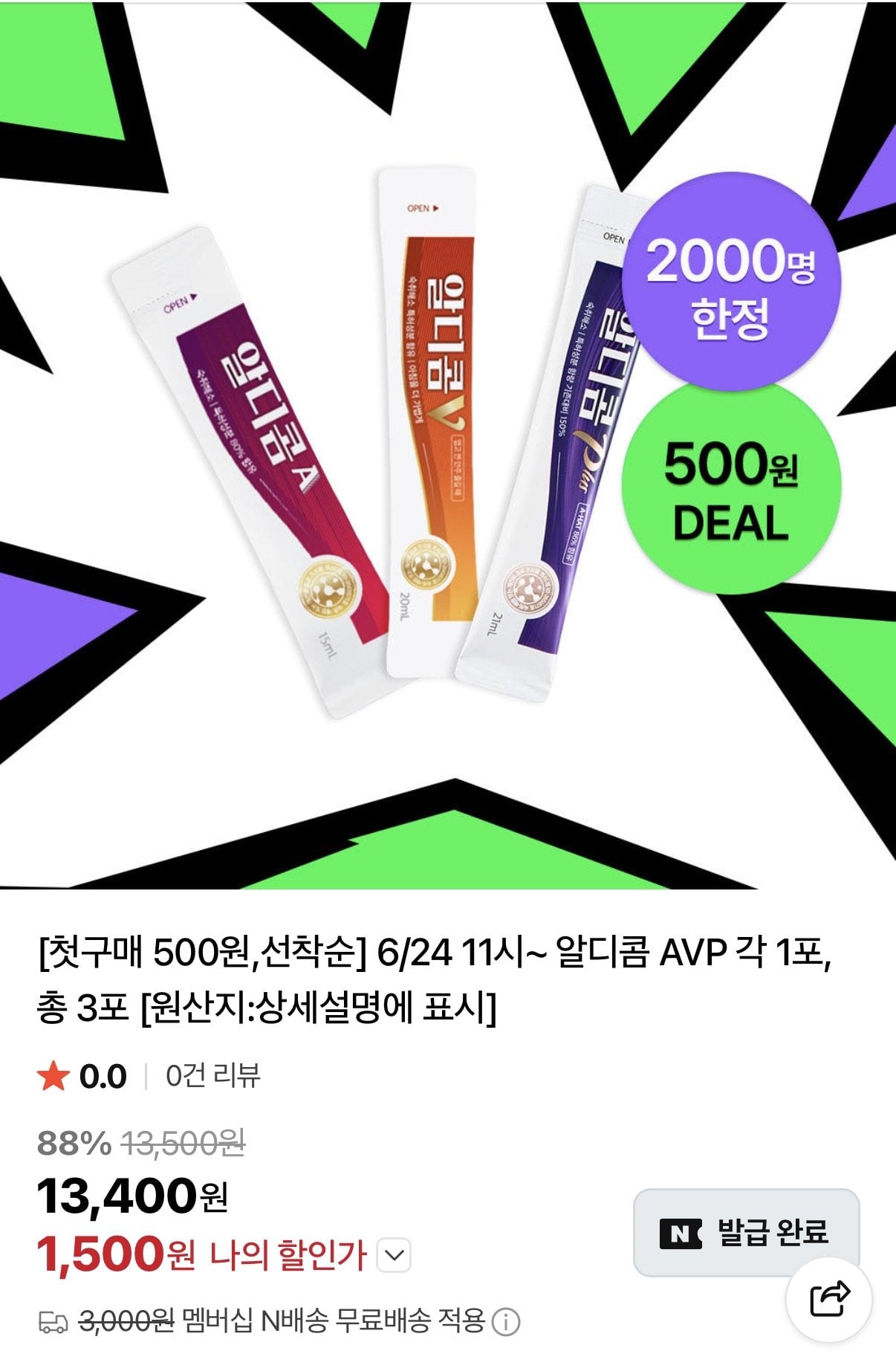 알디콤 AVP 총3포입 첫구매