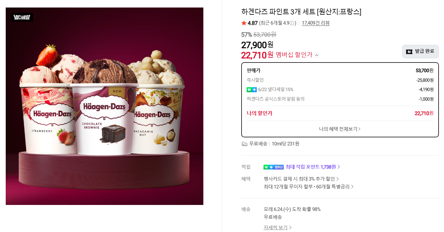 하겐다즈 파인트 3개 세트