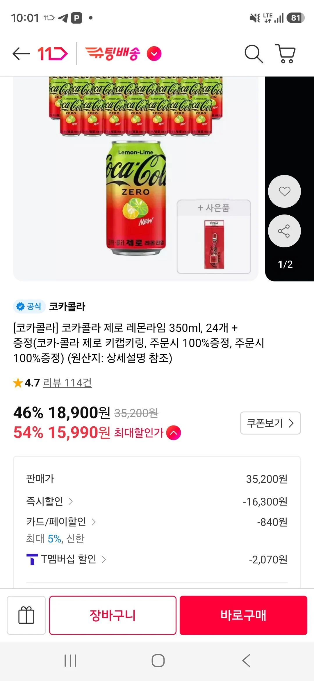 티멤) 코카콜라 제로 레몬라임 350ml, 24개 + 증정(코카-콜라 제로 키캡키링)