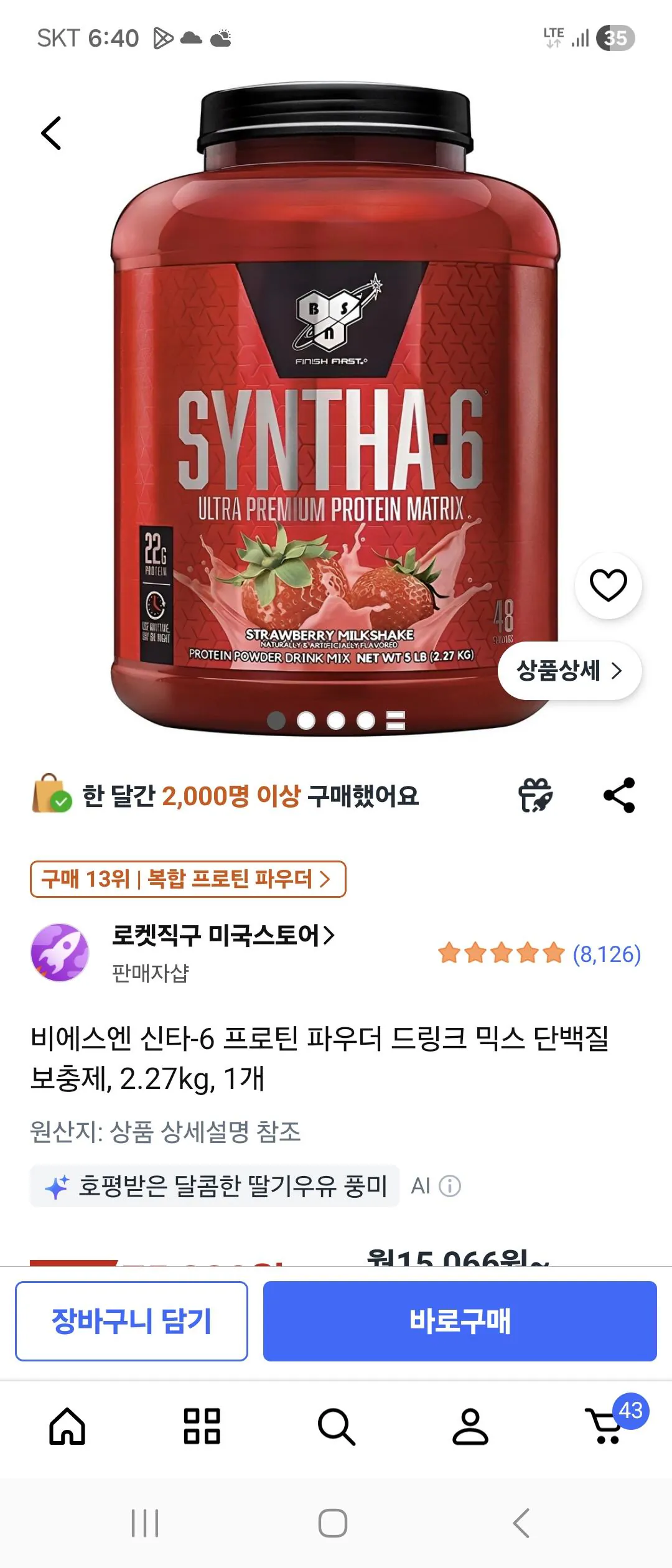 비에스엔 신타-6 프로틴 파우더 드링크 믹스 단백질 보충제
