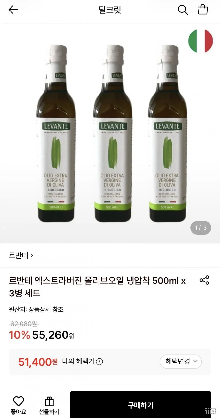 르반테 유기농 냉압착 엑스트라버진 올리브오일 500ml 3병 세트