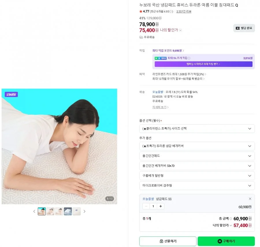 누보레 국산 냉감 침대패드 Q