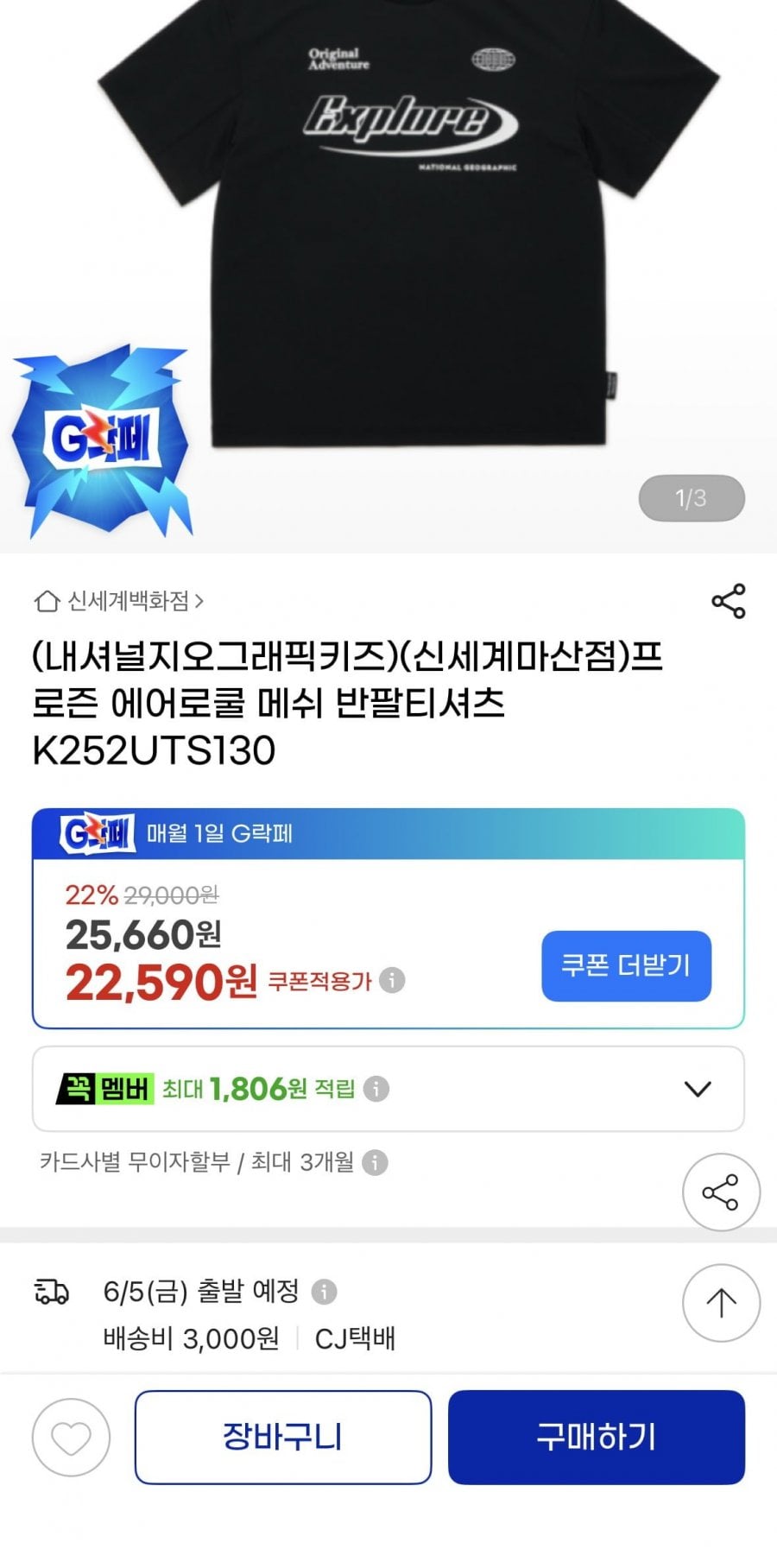 내셔널키즈 프로즌 에어로쿨 메쉬 반팔티셔츠