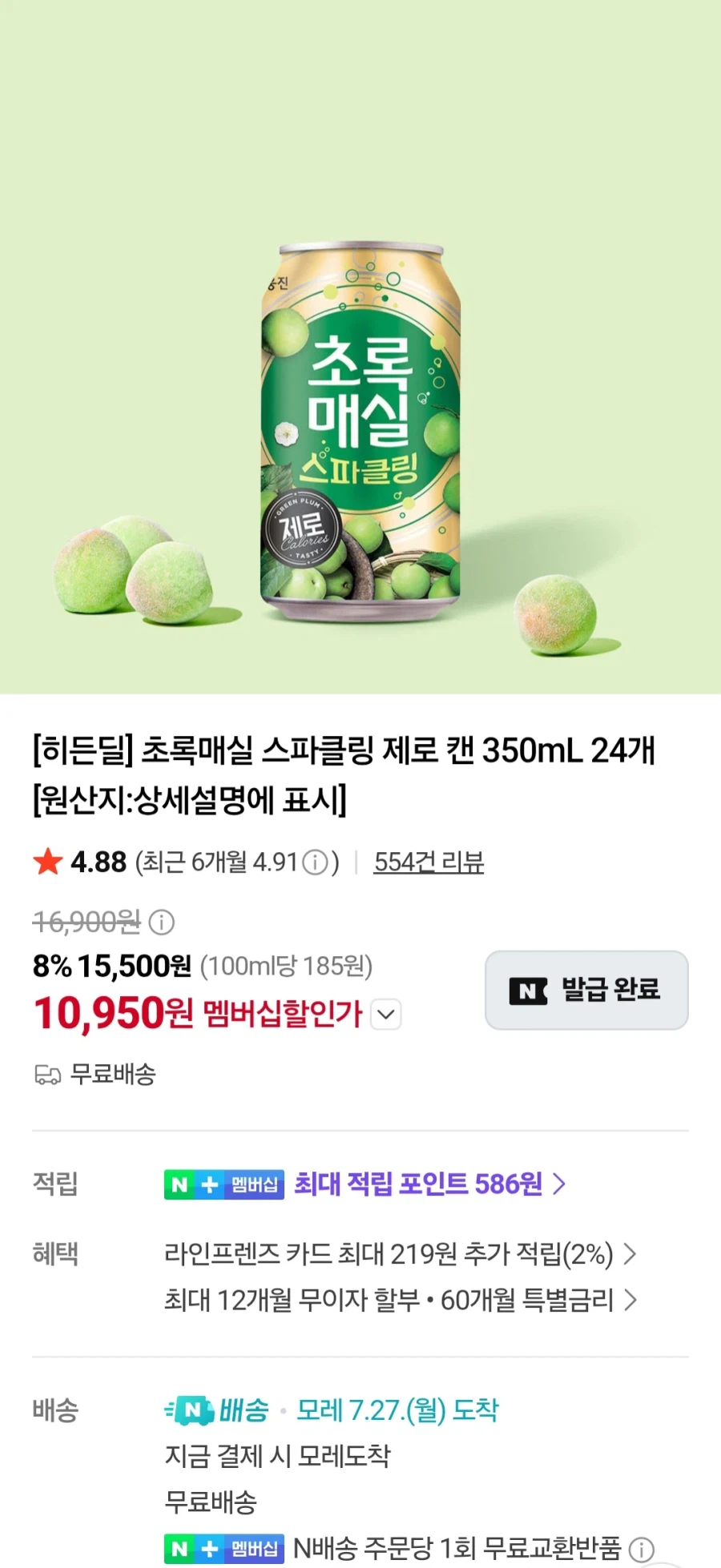 초록매실 스파클링제로 350ml 24개