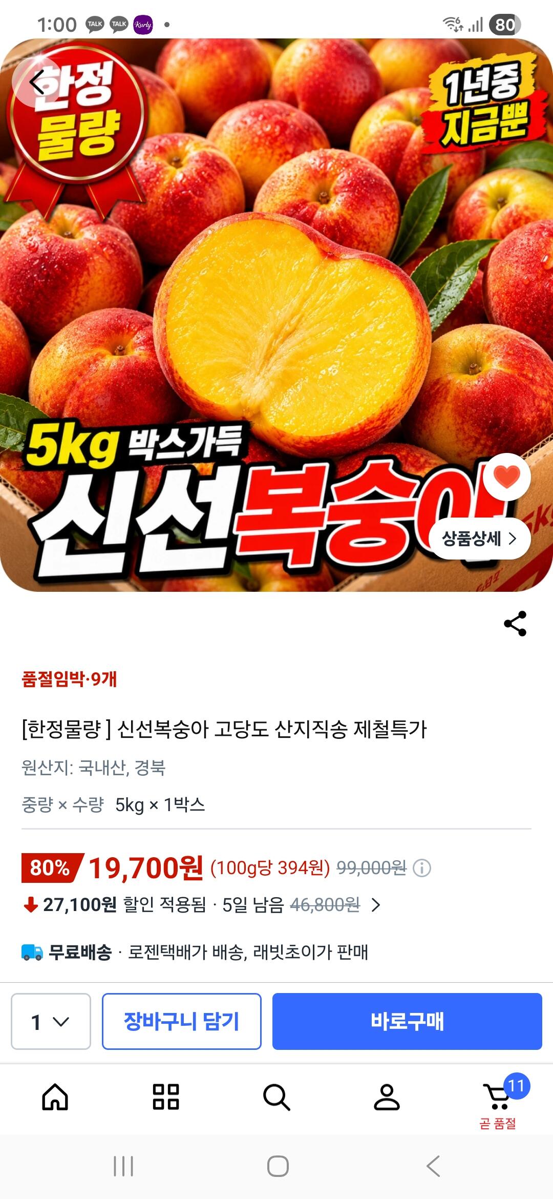 신선복숭아 혼합과 5kg