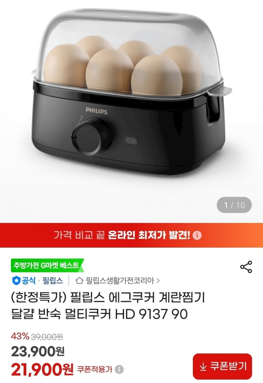 필립스 에그쿠커 계란찜기 멀티쿠커