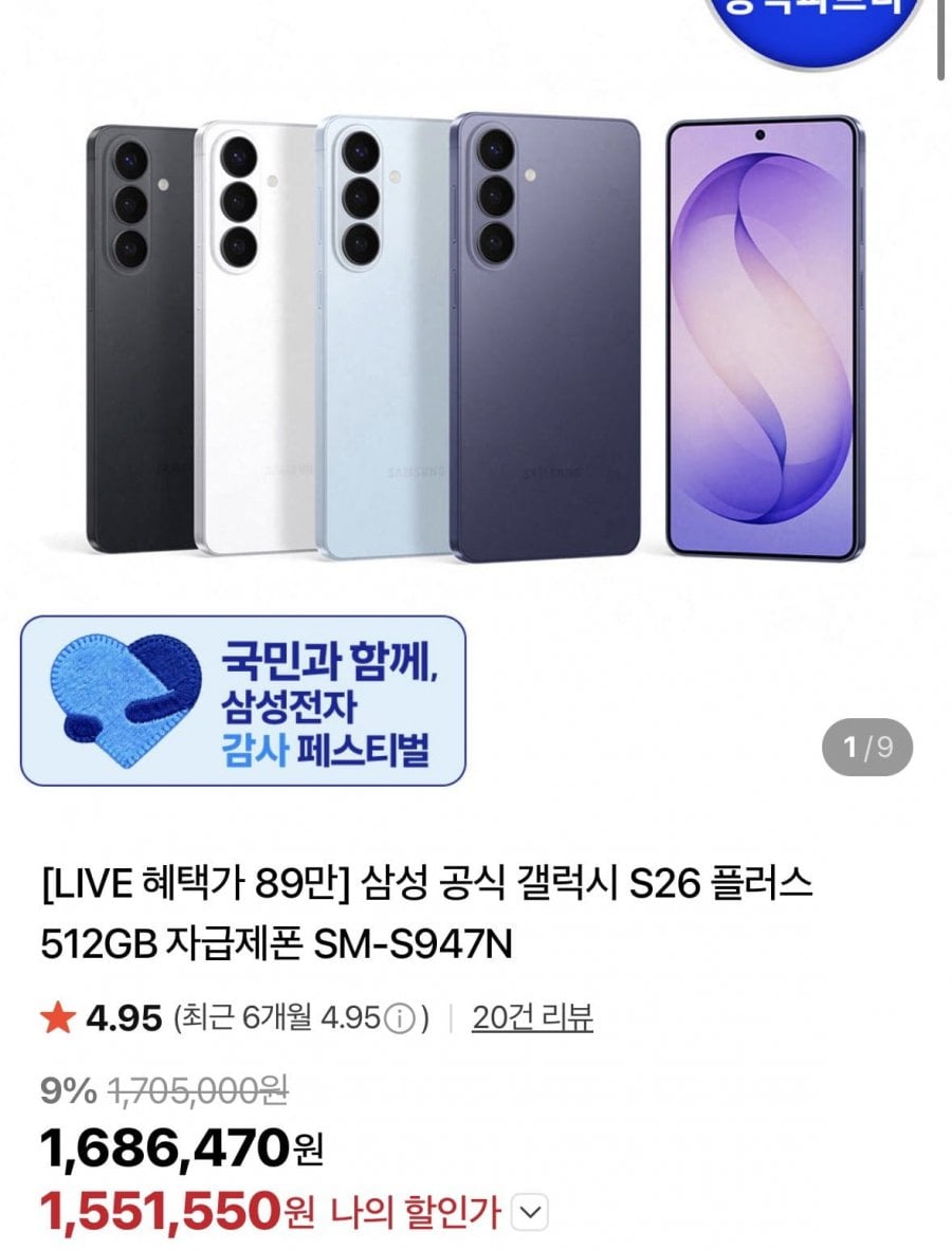 삼성갤럭시 S26+ 512GB SM-S947N