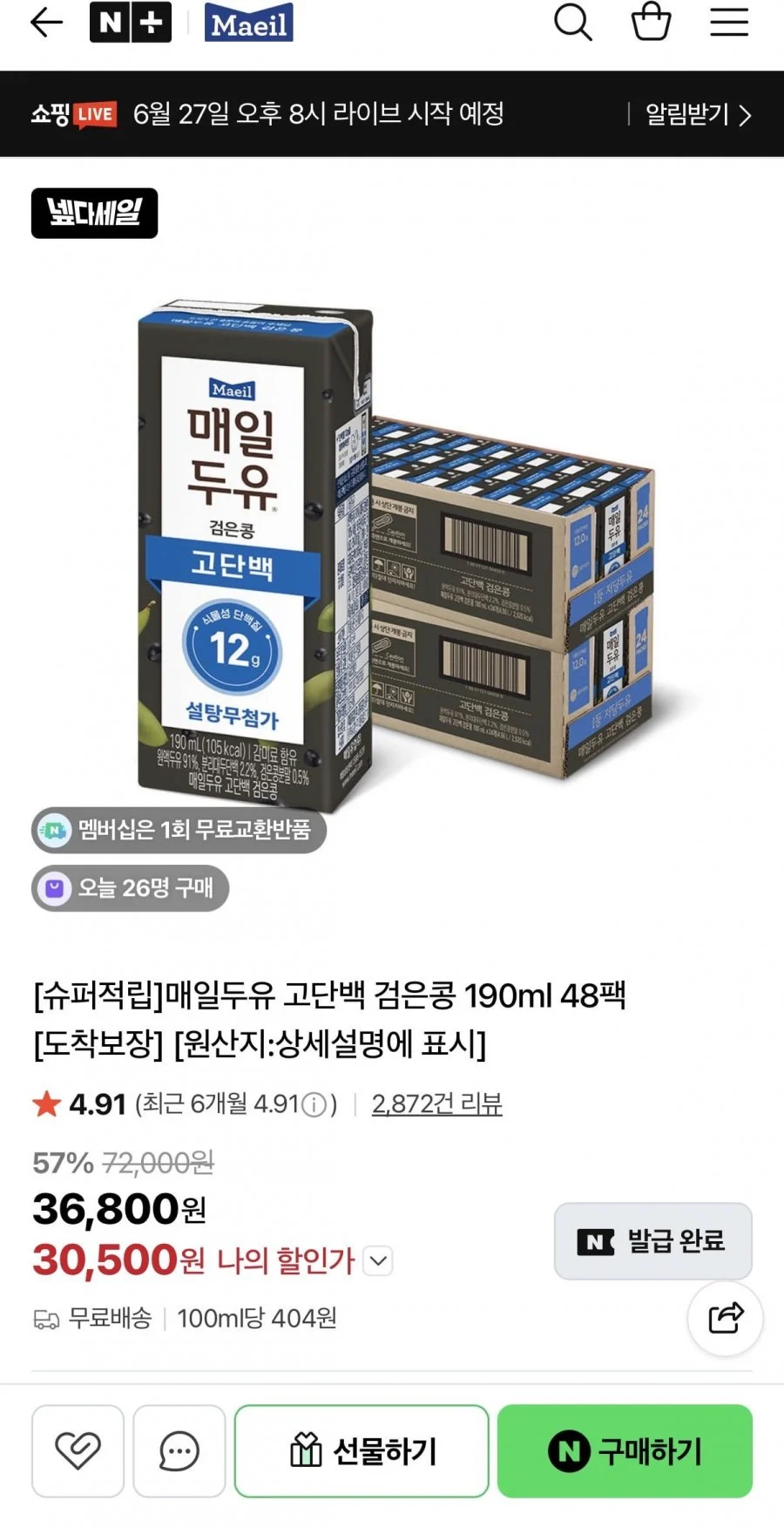 매일두유 고단백 검은콩 190ml 48팩