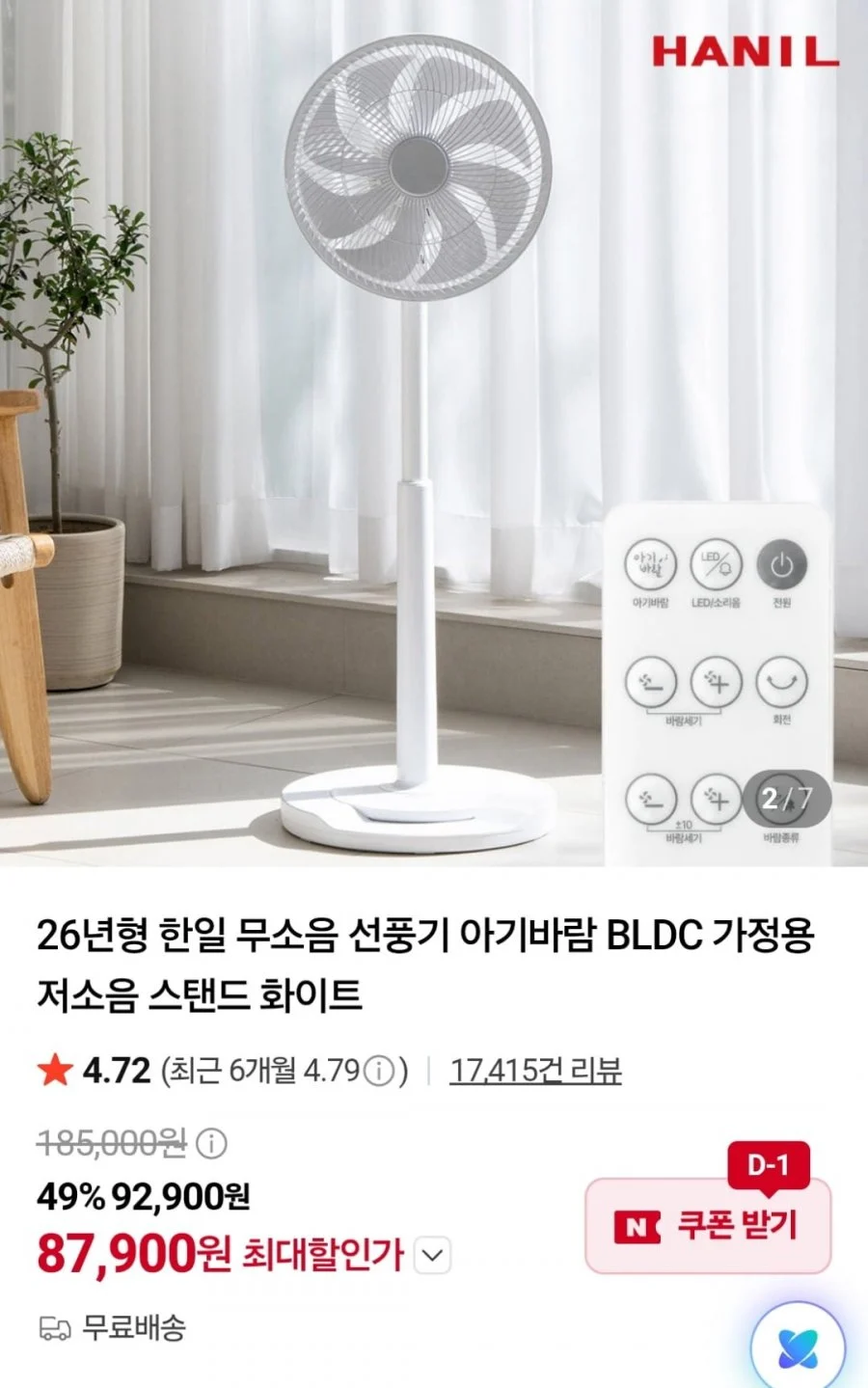 한일 26년형 BLDC 저소음 선풍기