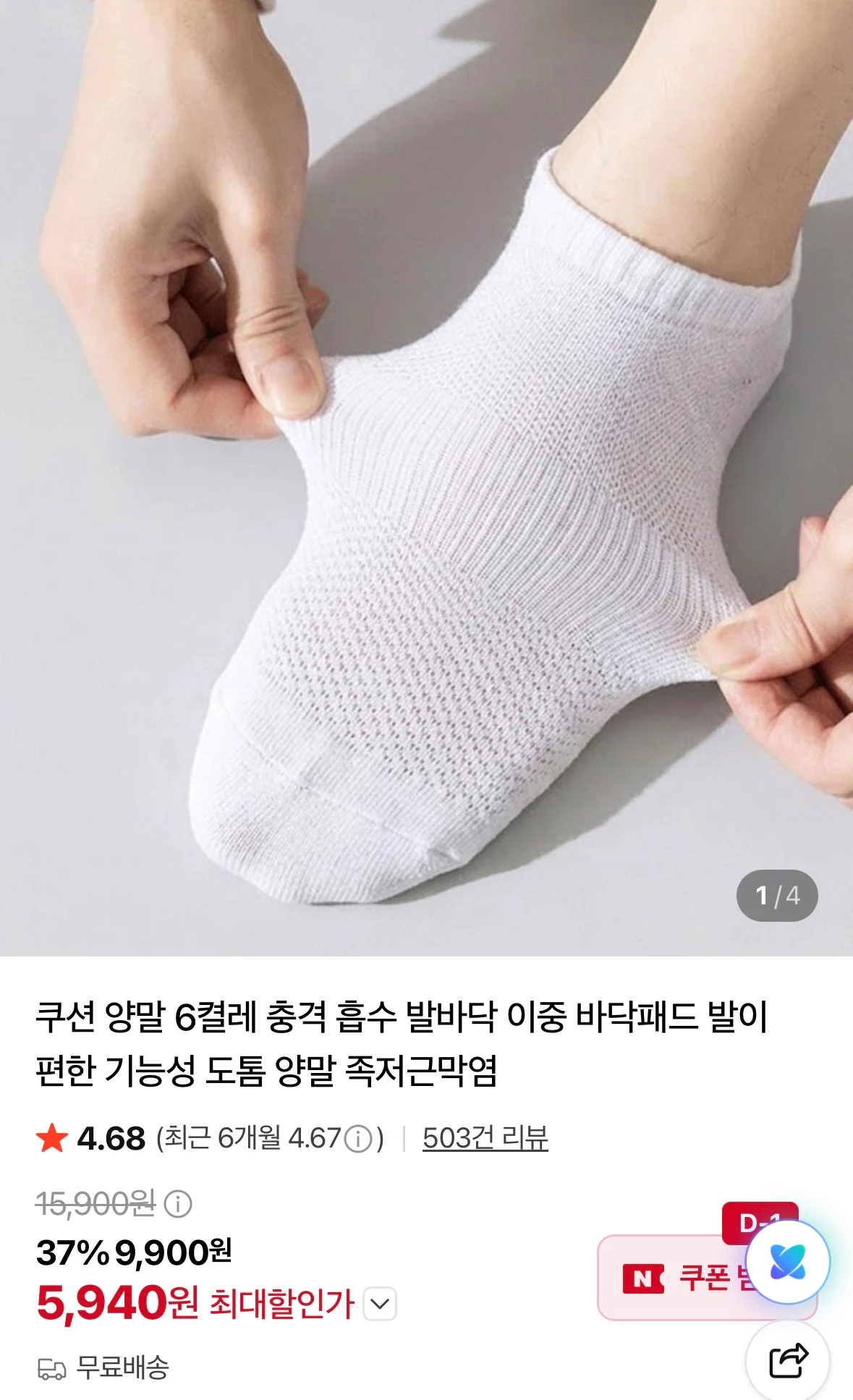 단목 6cm 쿠션양말 x 6켤레