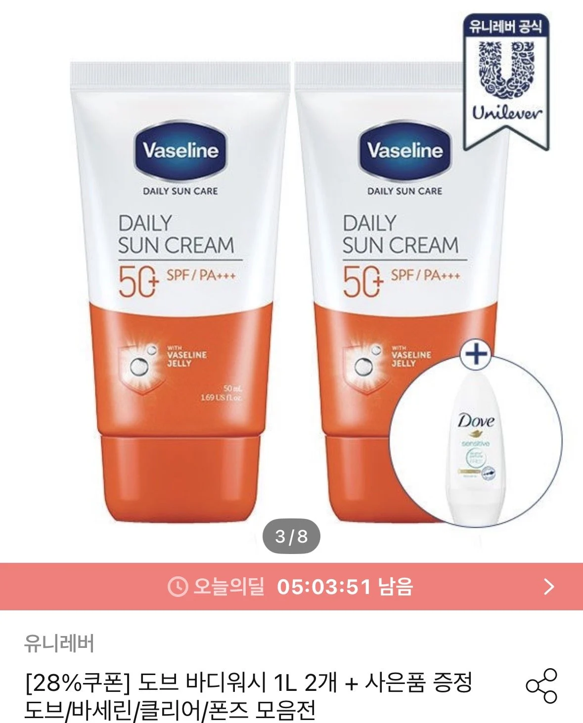 바세린 혼합자차 데일리 선크림 50ml 2개 + 롤온 40ml 증정