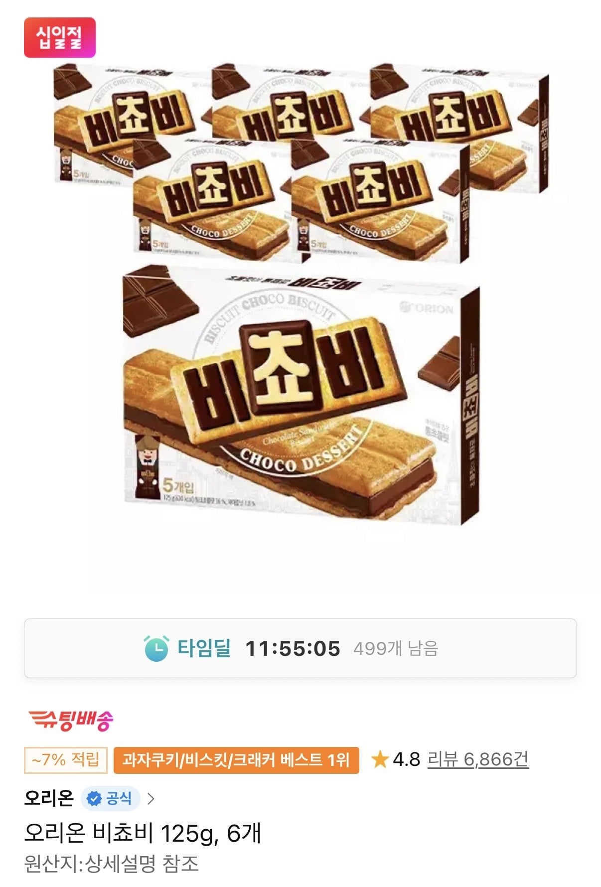 오리온 비쵸비 125g 6박스(티멤11,770원)