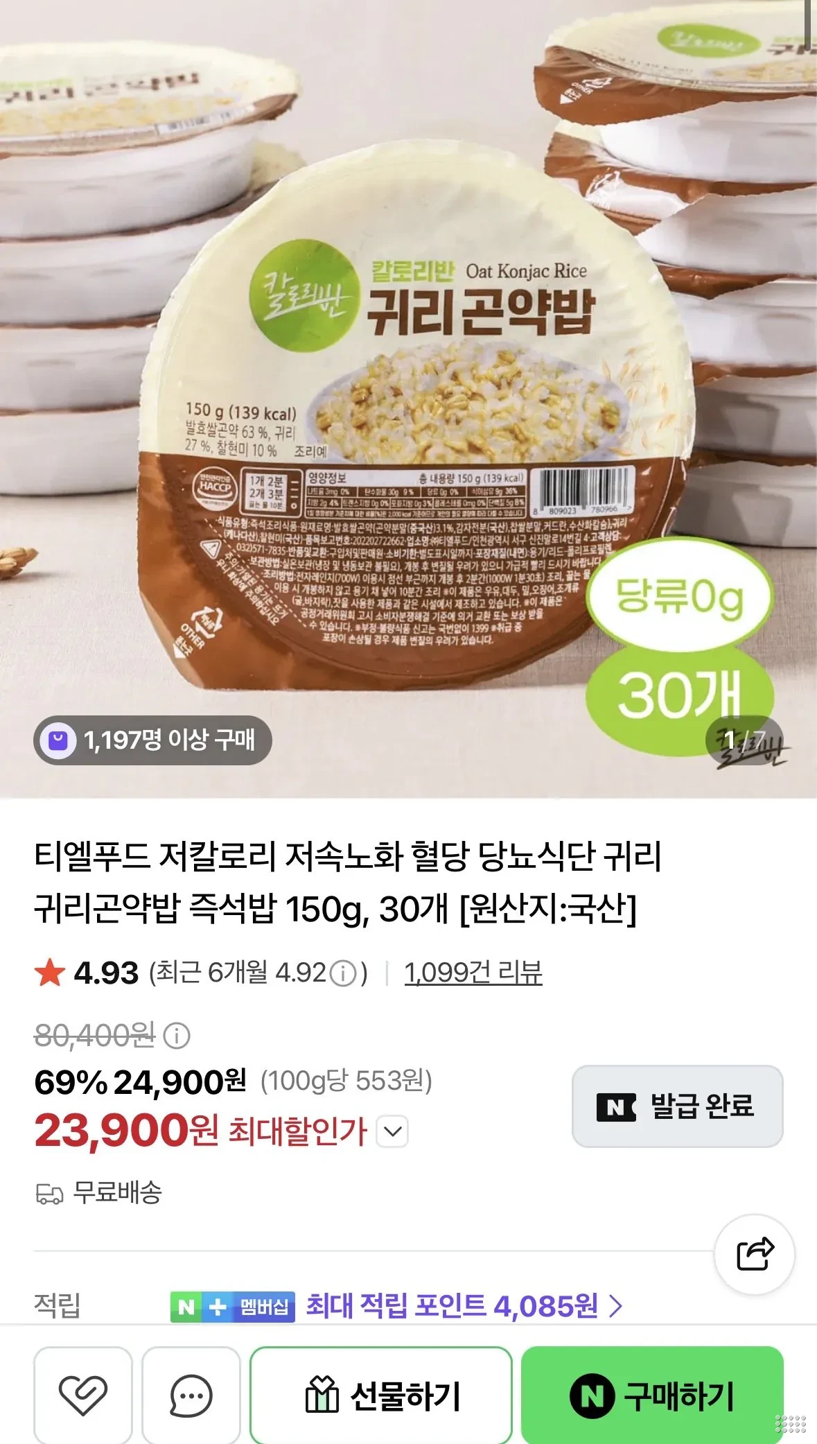 귀리곤약밥 즉석밥 150g 30개