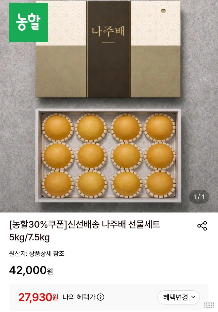 신선배송 나주배 선물세트 5kg