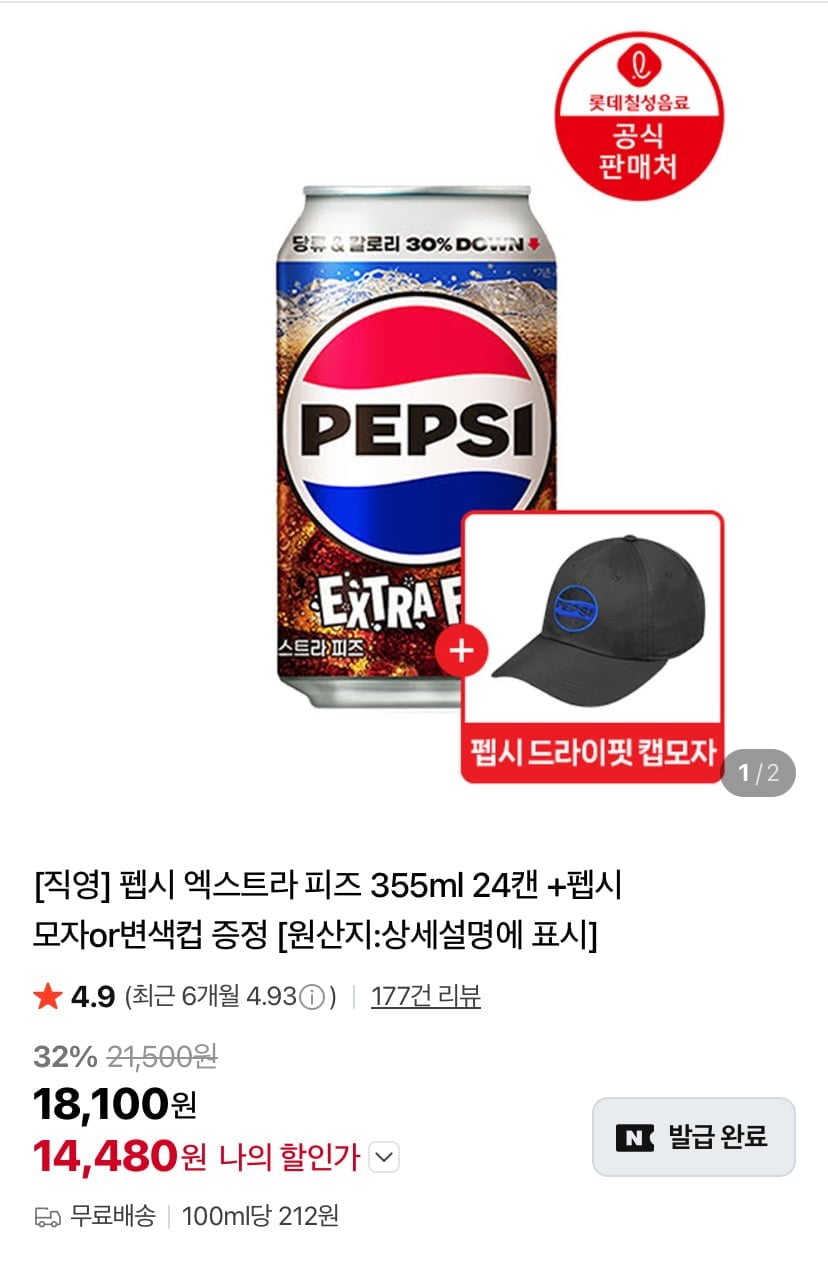 펩시엑스트라 피즈 355ml 24캔+펩시모자
