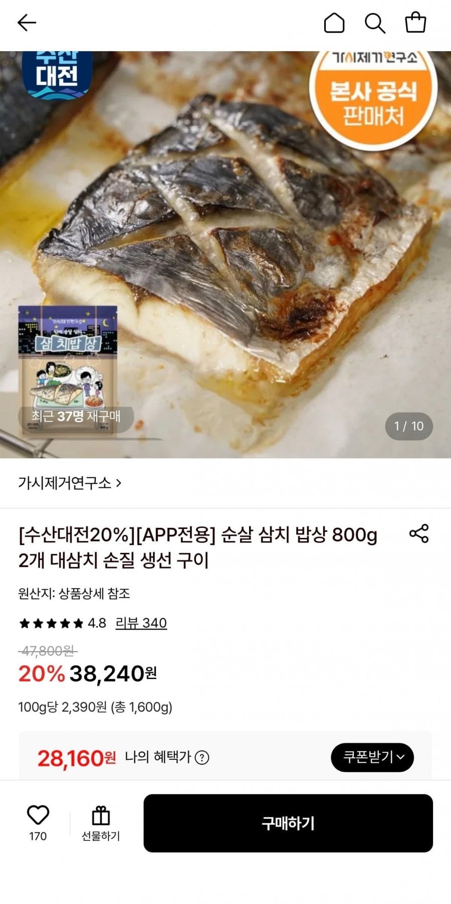 가시제거연구소 순살 삼치 밥상 800g 2개