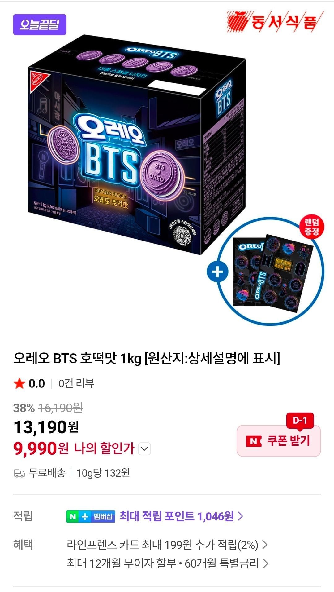 오레오 BTS 호떡맛 1kg + 네온 스티커 증정