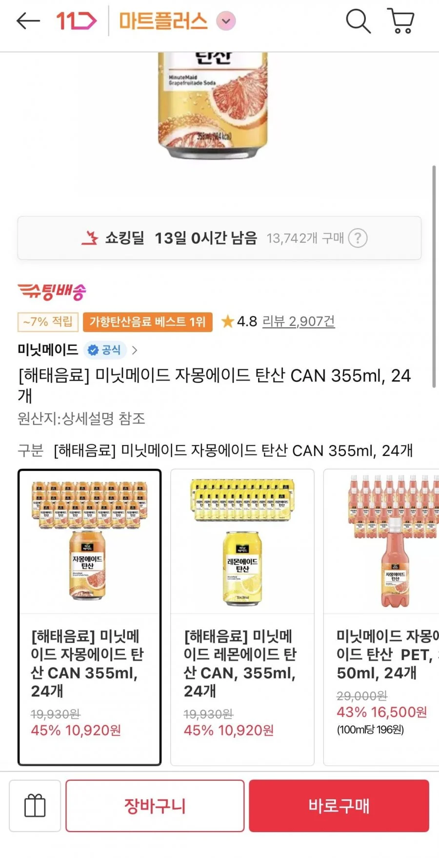 미닛메이드 자몽에이드 탄산 355ml 24개