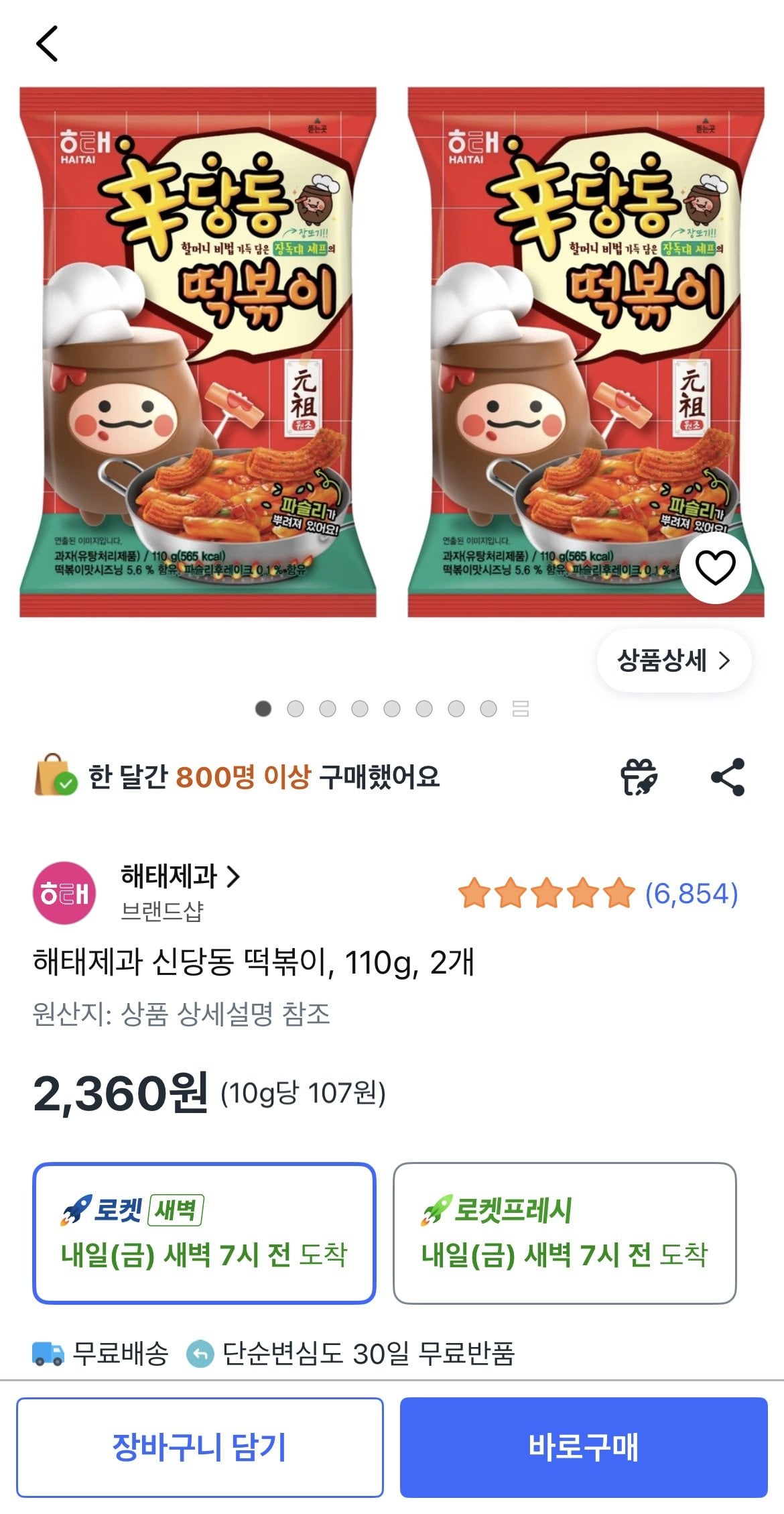 해태제과 신당동 떡볶이 과자 110g 2봉