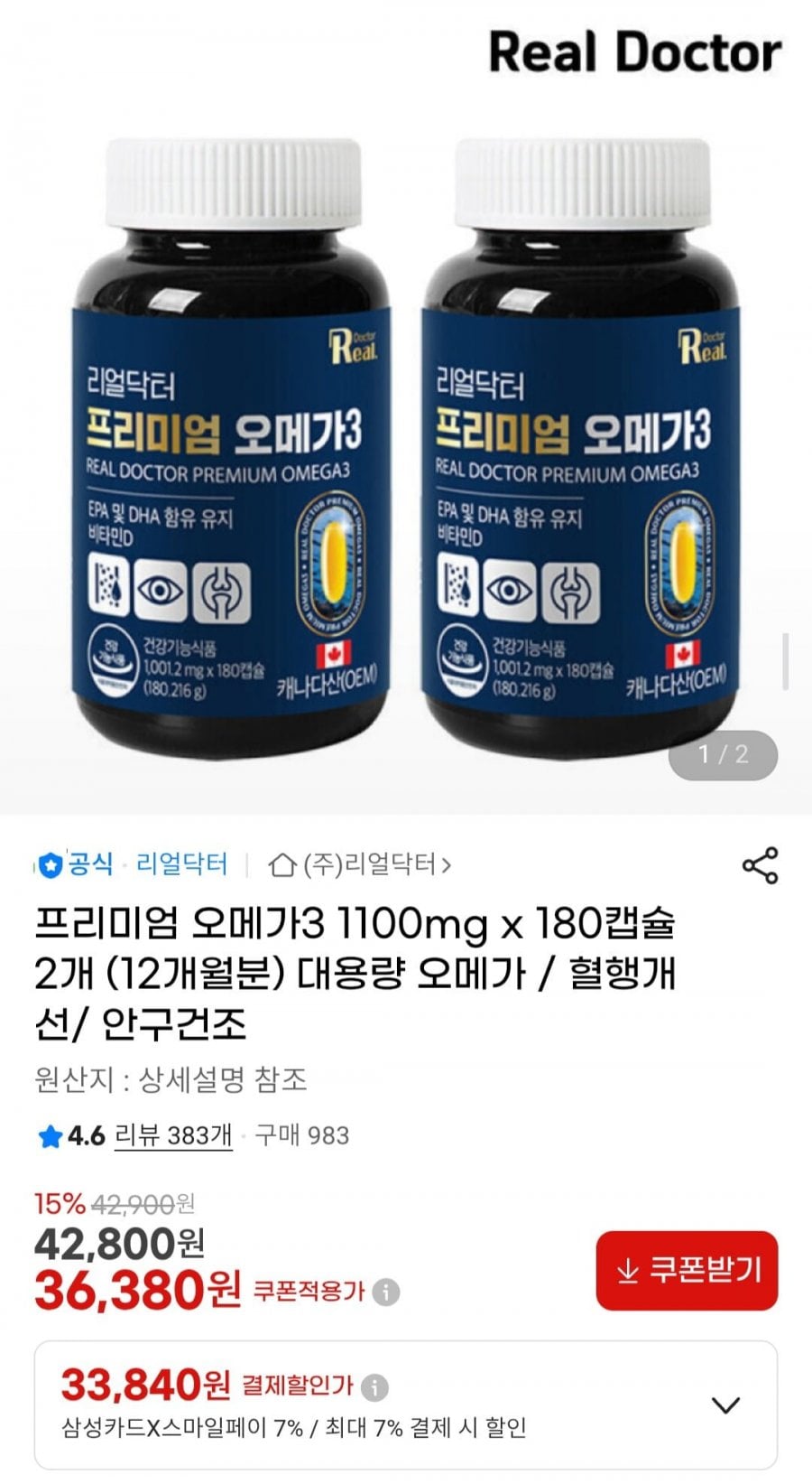 프리미엄 오메가3 1100mg x 180캡슐 2개 (12개월분)