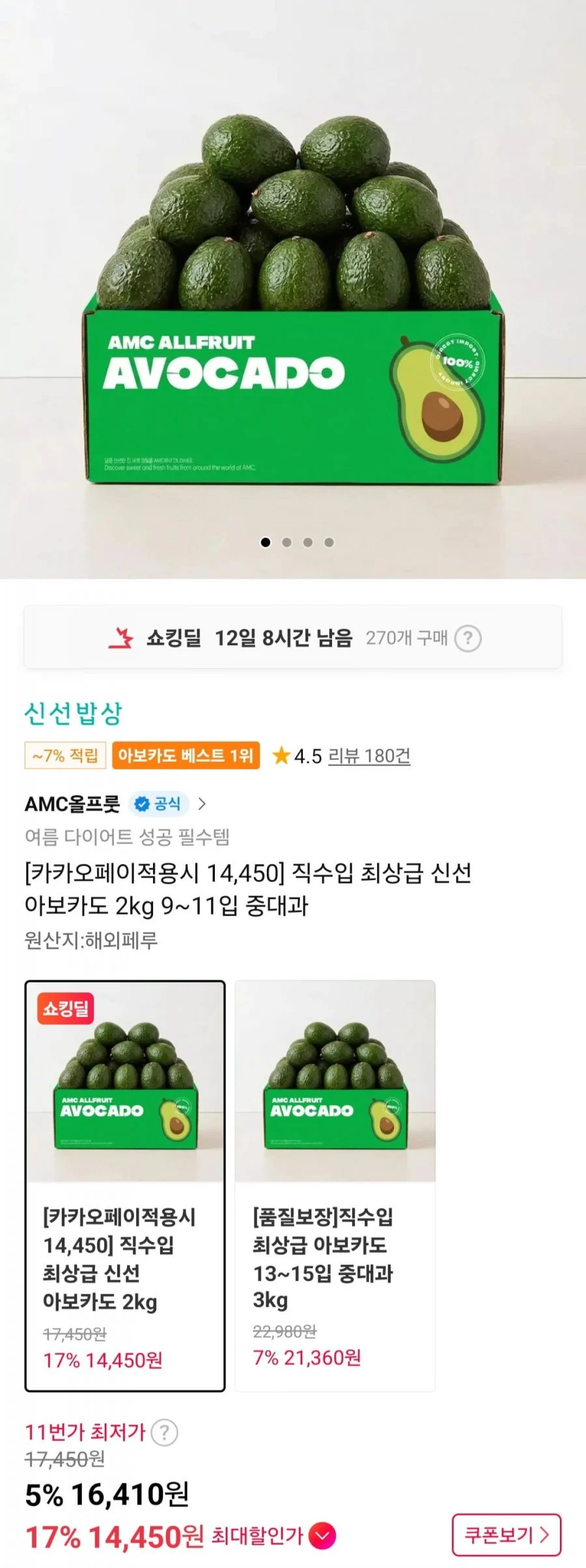 직수입 아보카도 중대과 2kg 9~11입
