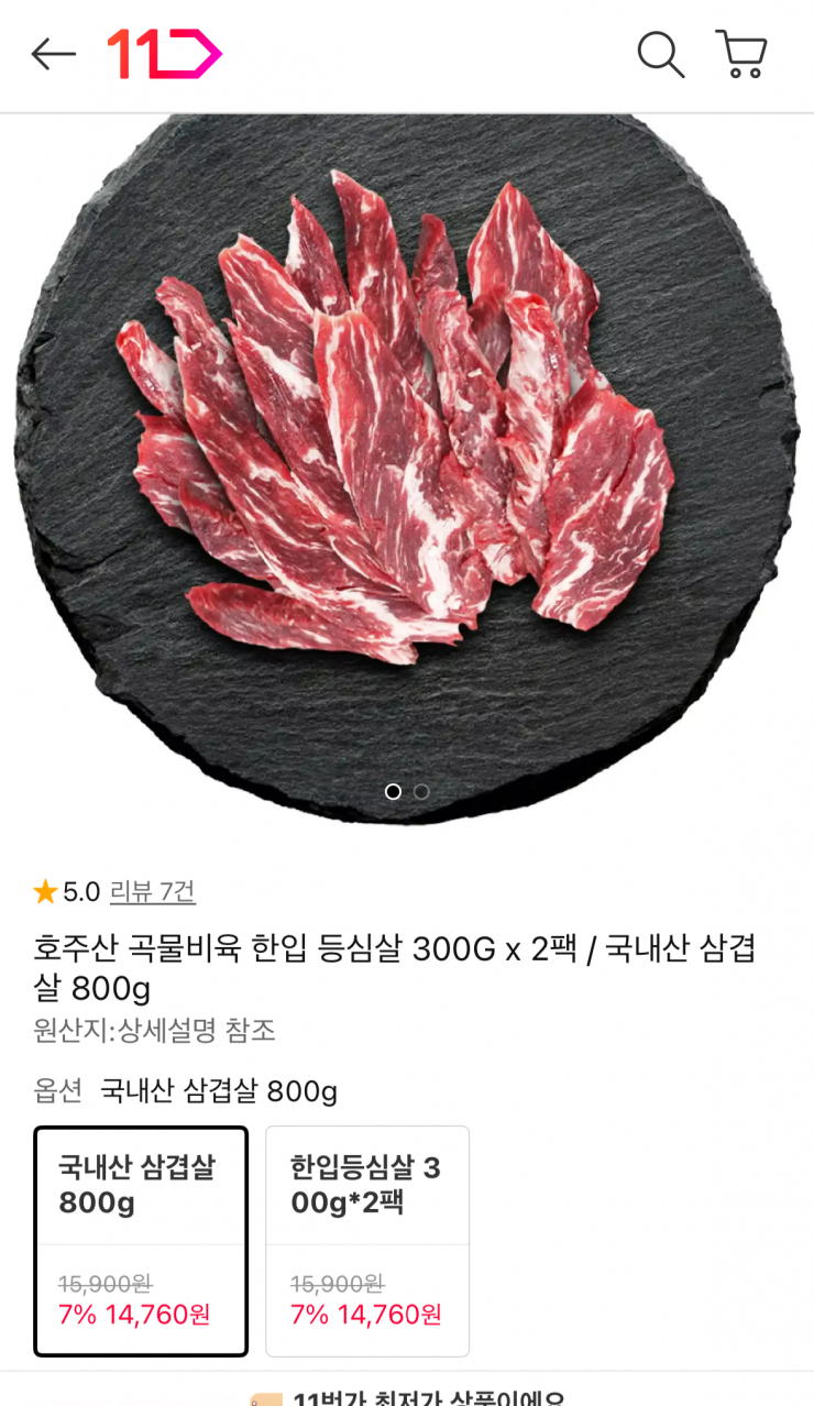 호주산 한입 등심살 300g x 2팩