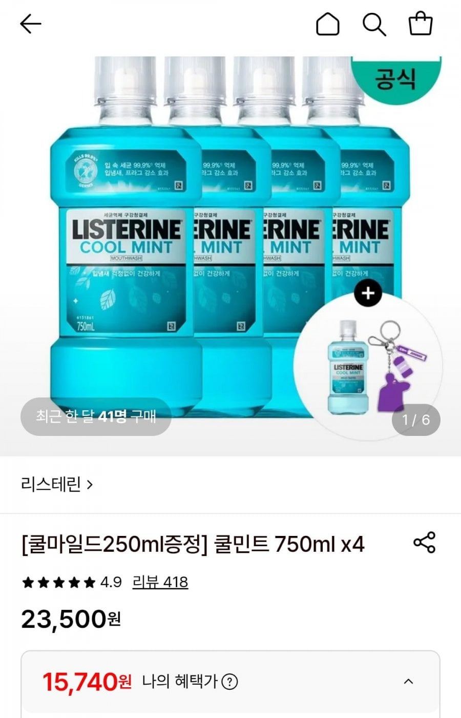 리스테린 쿨민트 750ml x4