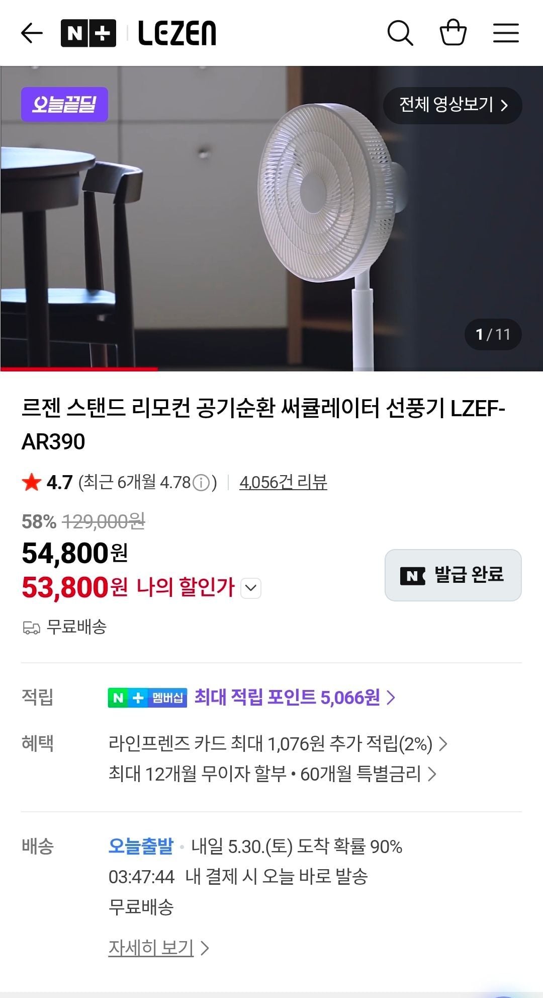 르젠 스탠드 공기순환 써큘레이터 선풍기 LZEF-AR390