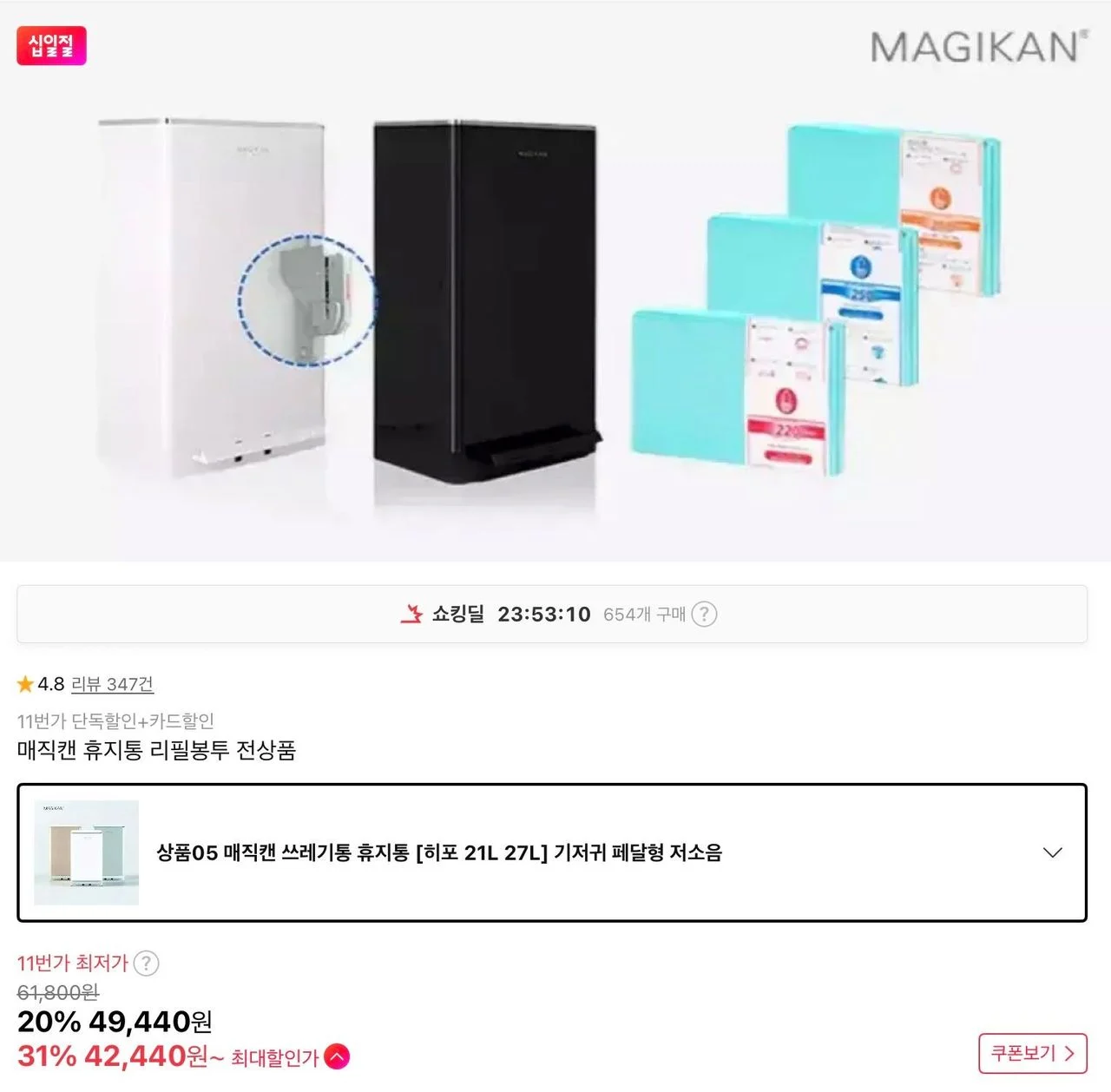 (T멤버십) 매직캔 휴지통 히포 21L