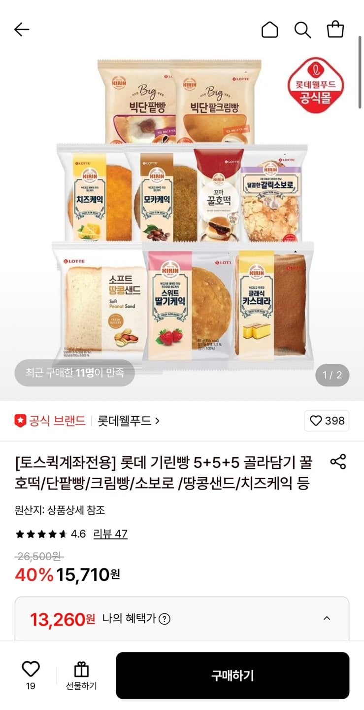 롯데 기린빵 5+5+5개 골라담기