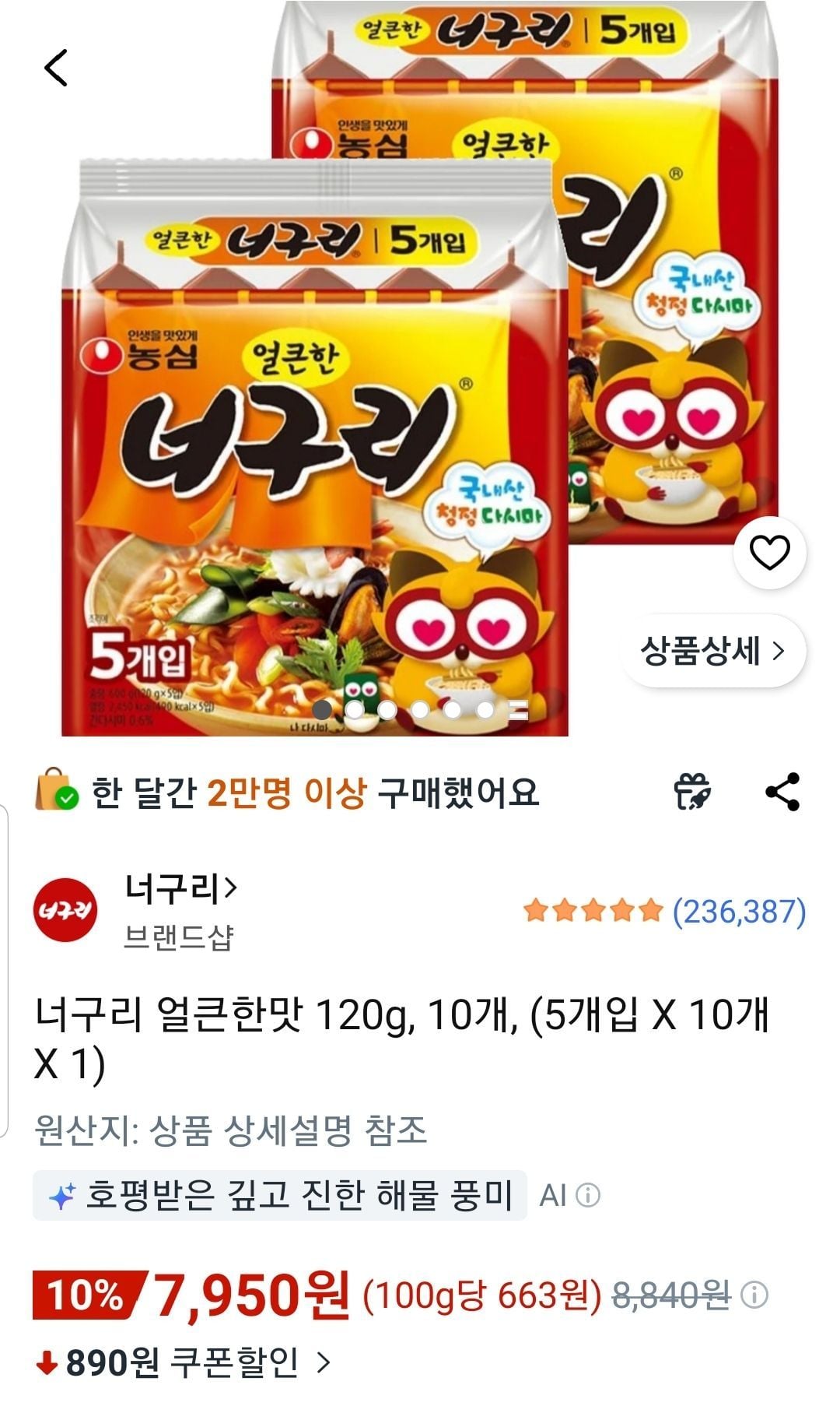 너구리 얼큰한맛 120g 10개