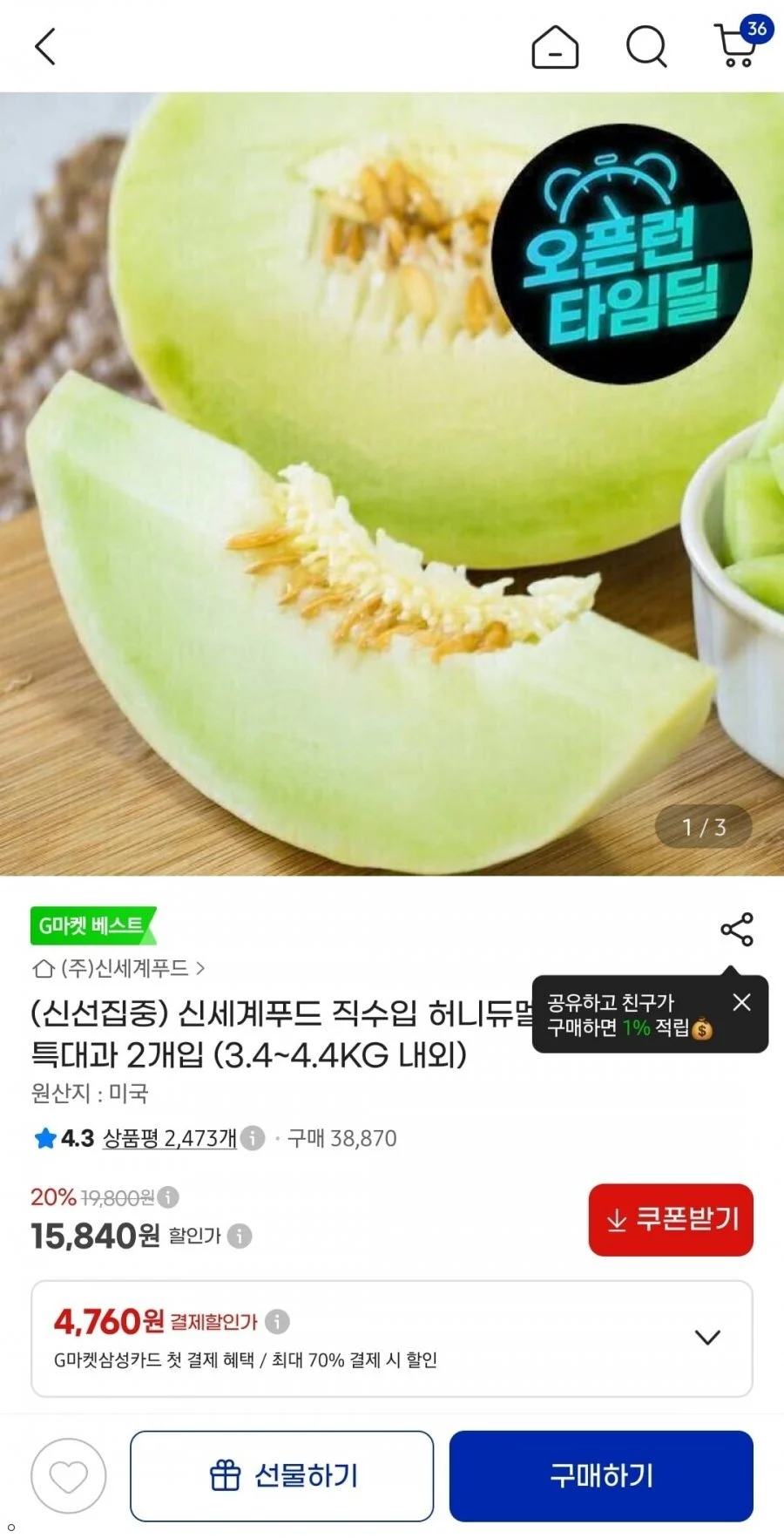 신세계푸드 직수입 허니듀멜론 대과 특대과 2개입 (3.4~4.4KG 내외)