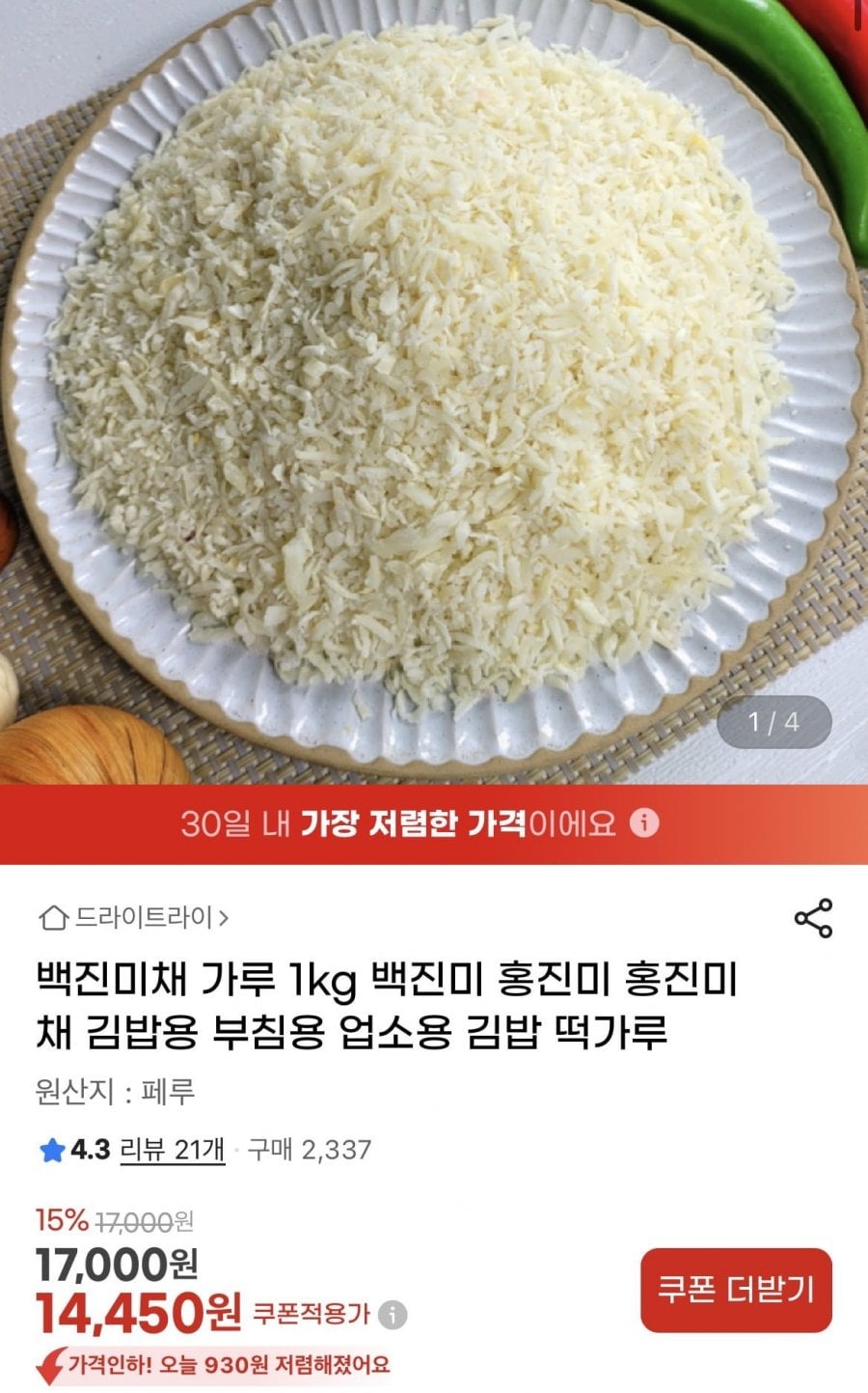 잘게 자른 백진미채 1kg