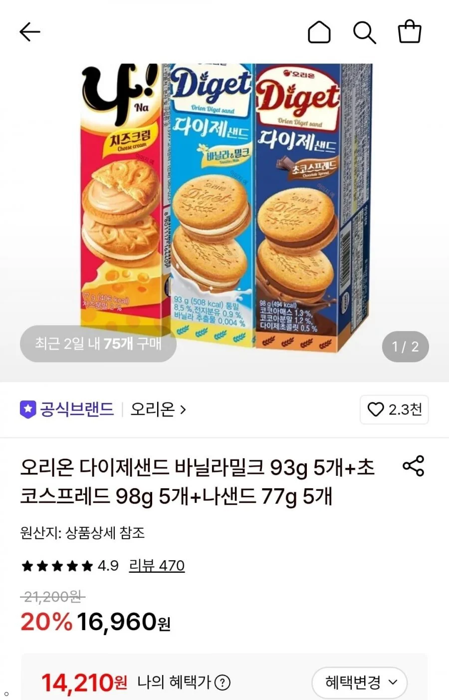 오리온 다이제샌드 바닐라밀크 93g 5개+초코스프레드 98g 5개+나샌드 77g 5개