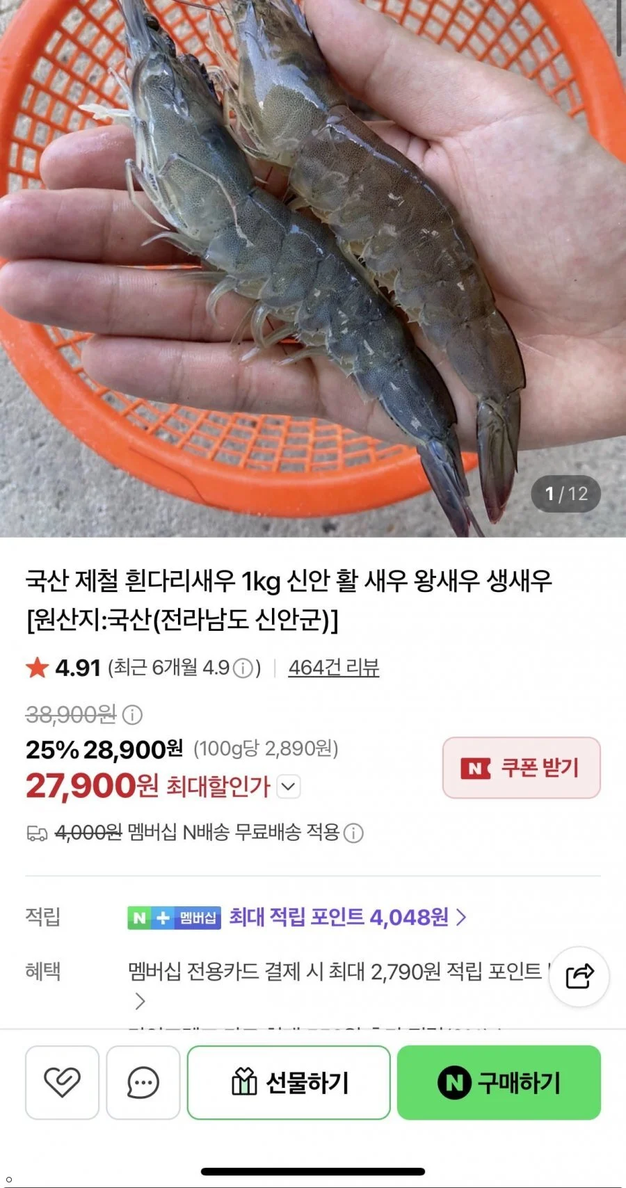 국산 제철 흰다리새우 1kg