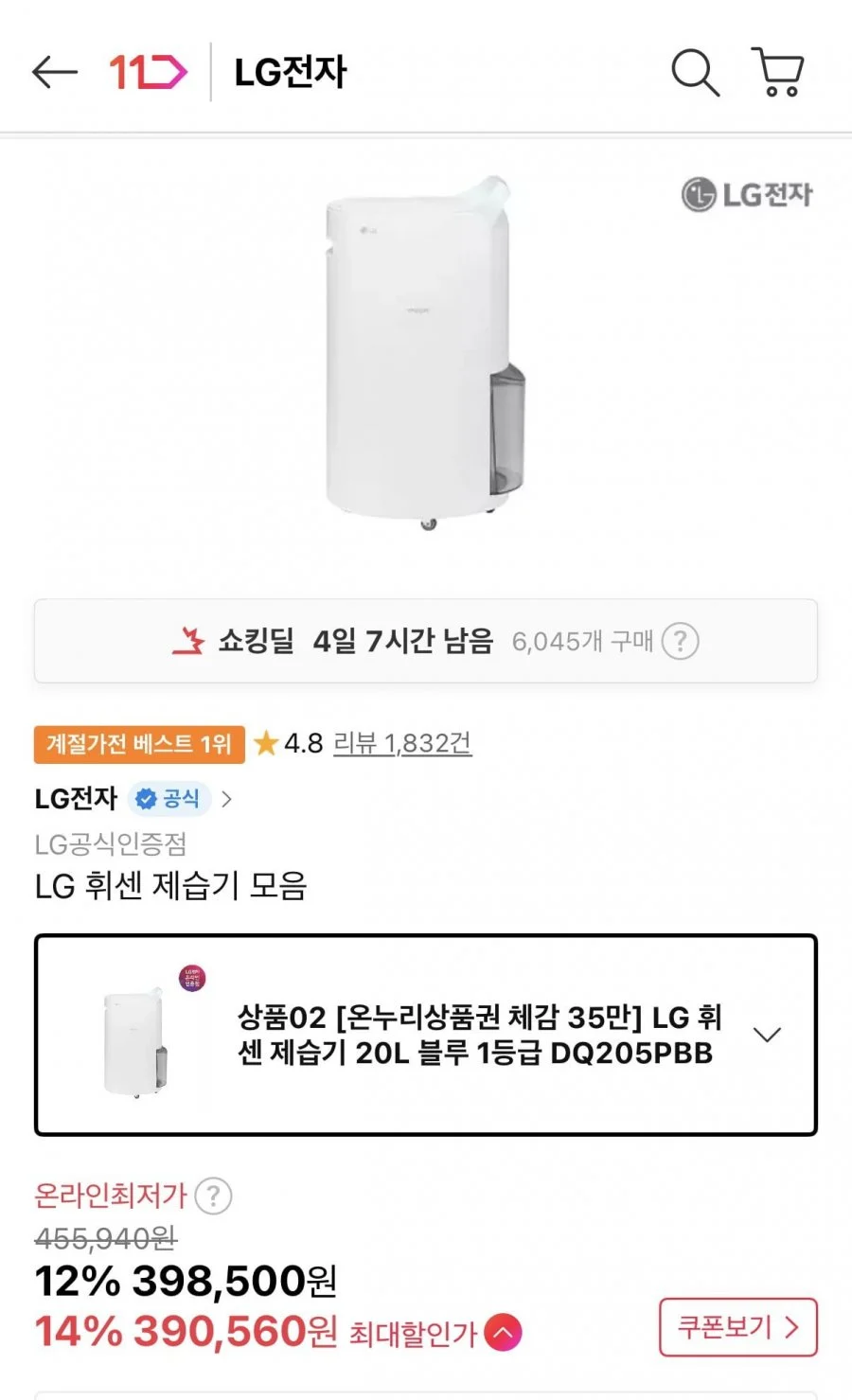 LG휘센 제습기 20L 블루 1등급 DQ205PBBC 자동건조