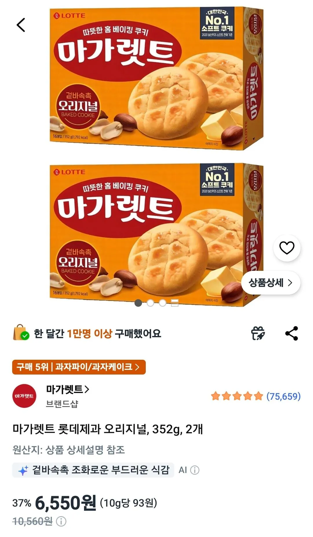 마가렛트 롯데제과 오리지널, 352g, 2개